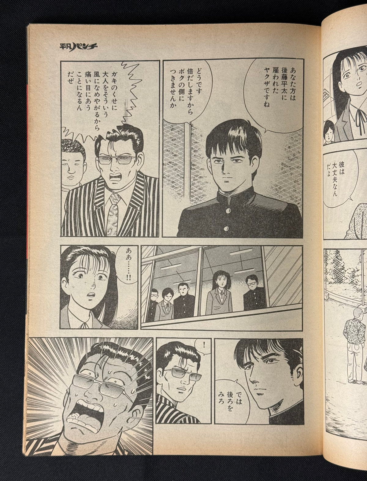 Heibon Punch Japanese Magazine No. 1225 (October 1988) Harumi Fukano Cover