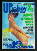 Up to Boy Vol. 56 (July 1995) Japanese Idol Photo Magazine – Yuko Sakaki Cover w/ Poster