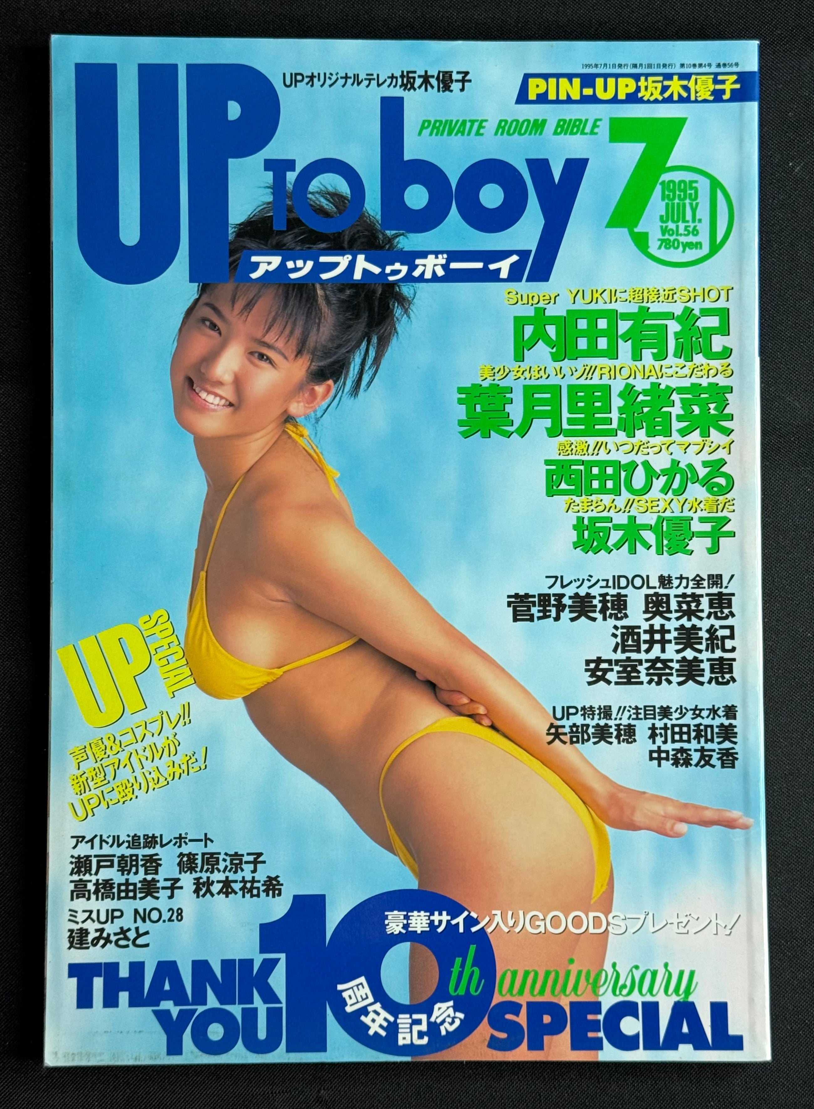 Up to Boy Vol. 56 (July 1995) Japanese Idol Photo Magazine – Yuko Sakaki Cover w/ Poster