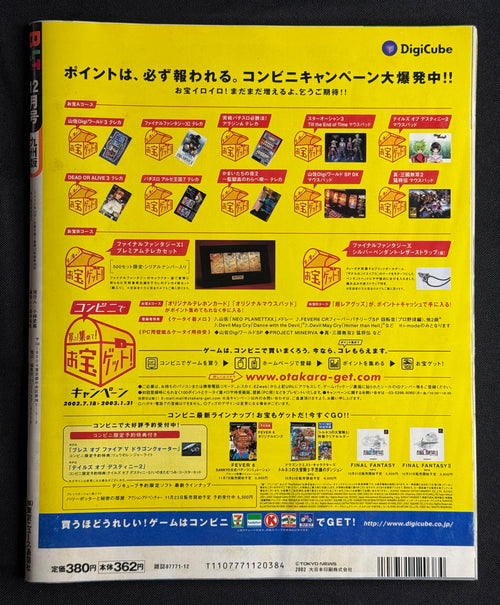 B.L.T. Japanese TV Magazine – December 2002 (Yuka Cover)