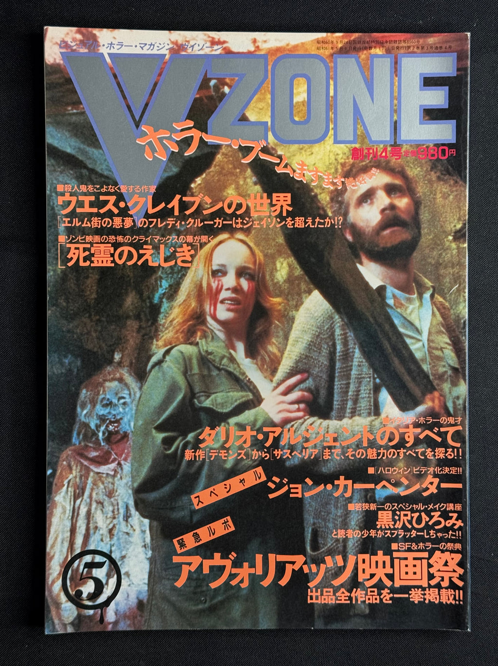 V ZONE Vol. 4 – Japanese Horror Magazine (May 1986) City of the Living Dead