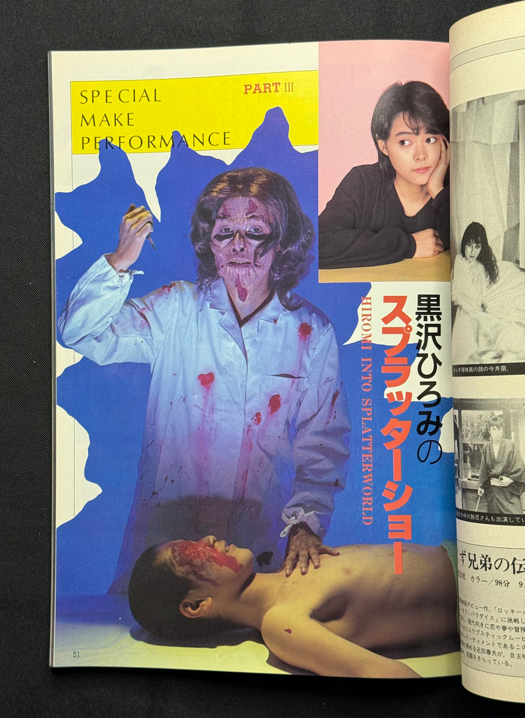 V ZONE Vol. 4 – Japanese Horror Magazine (May 1986) City of the Living Dead
