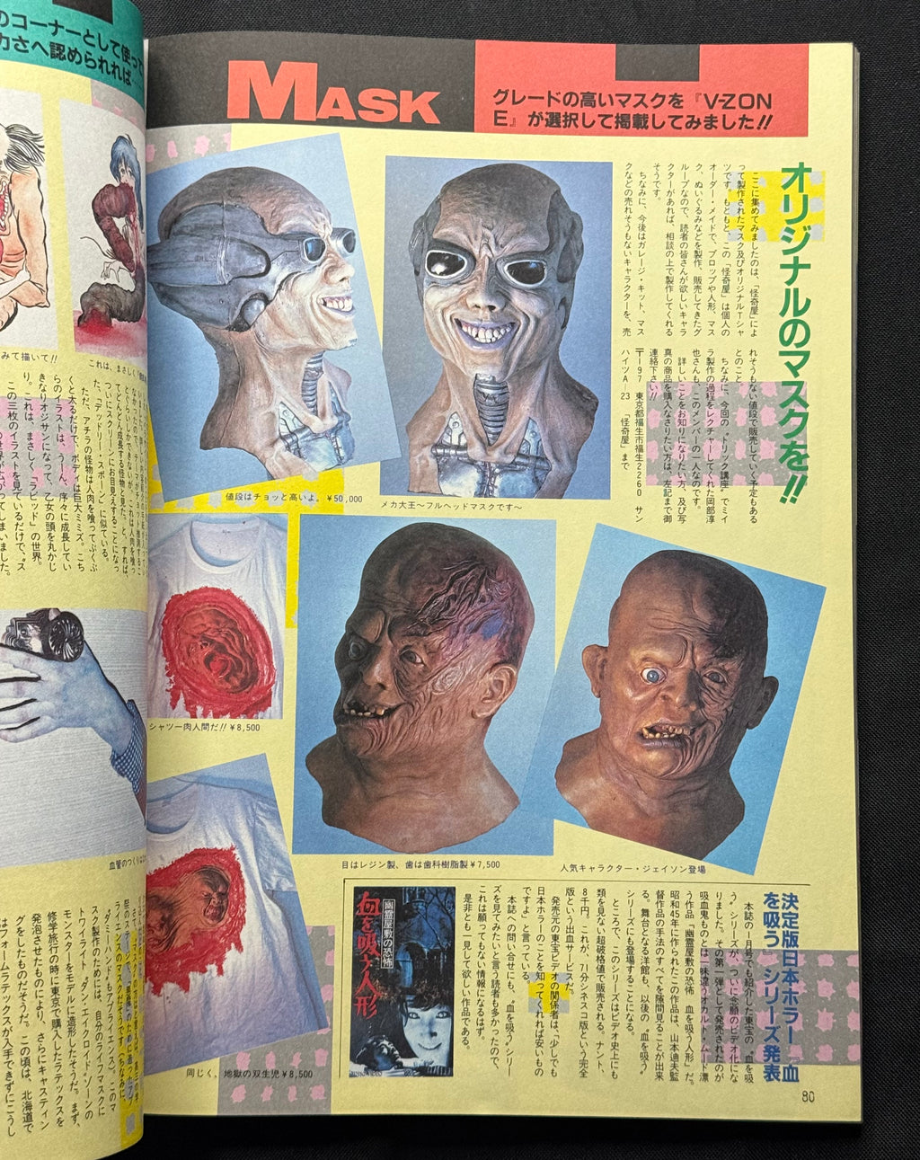 V ZONE Vol. 3 – Japanese Horror Magazine (March 1986) Halloween III: Season of the Witch
