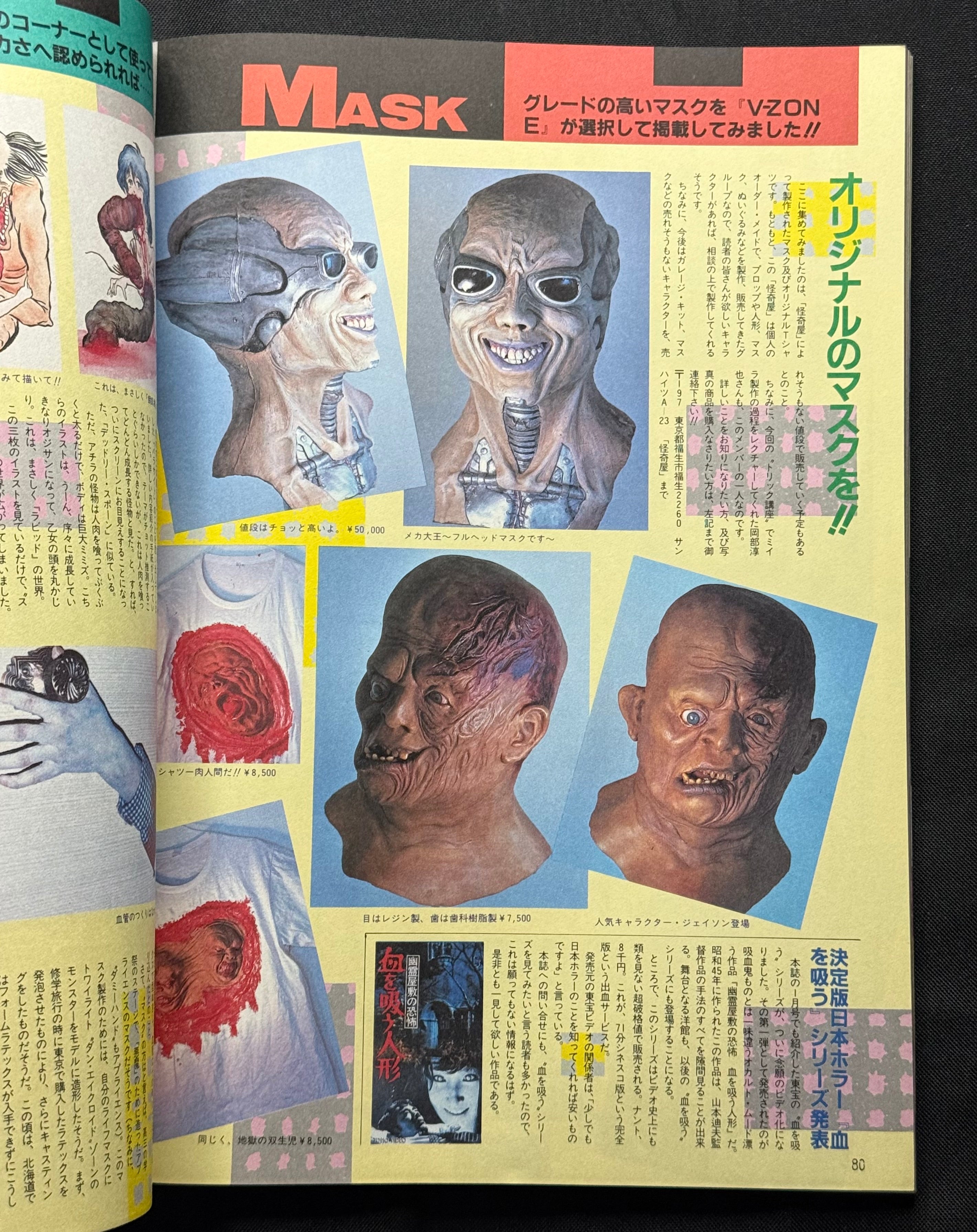 V ZONE Vol. 3 – Japanese Horror Magazine (March 1986) Halloween III: Season of the Witch