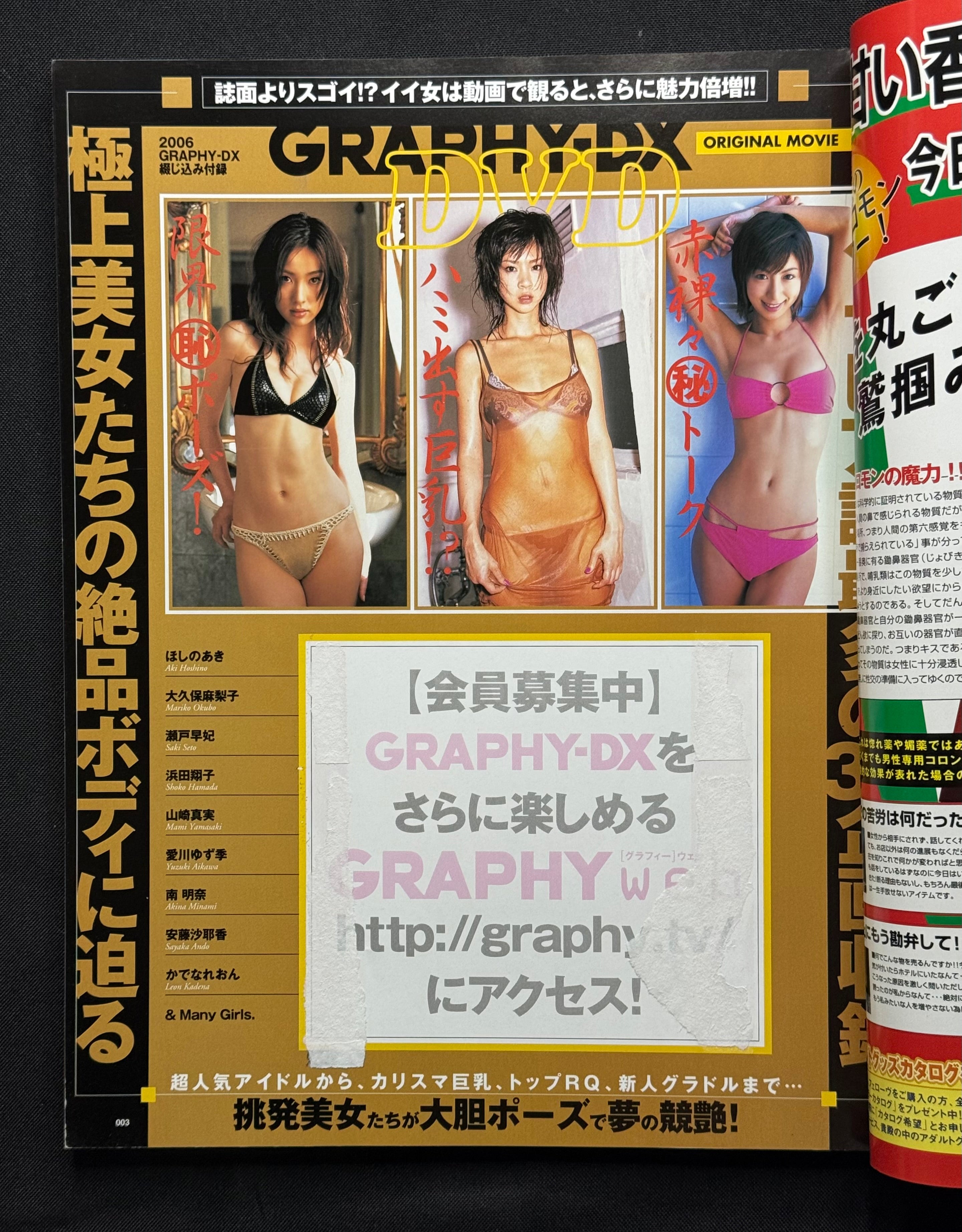GRAPHY DX Japanese Gravure Photo Magazine (2006) – Aki Hoshino Cover - No DVD