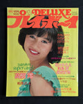 Deluxe Playboy Japan (August 1982) – Kyoko Tsujisawa Cover w/Poster