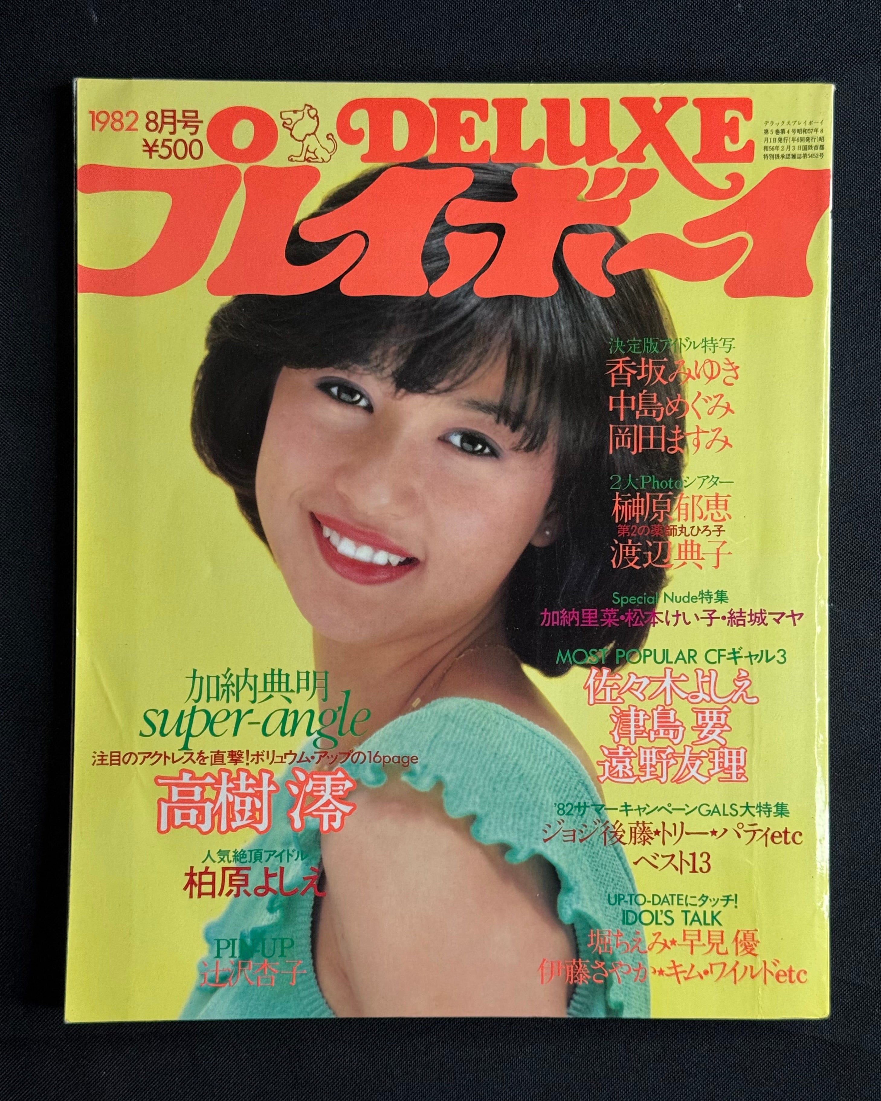 Deluxe Playboy Japan (August 1982) – Kyoko Tsujisawa Cover w/Poster