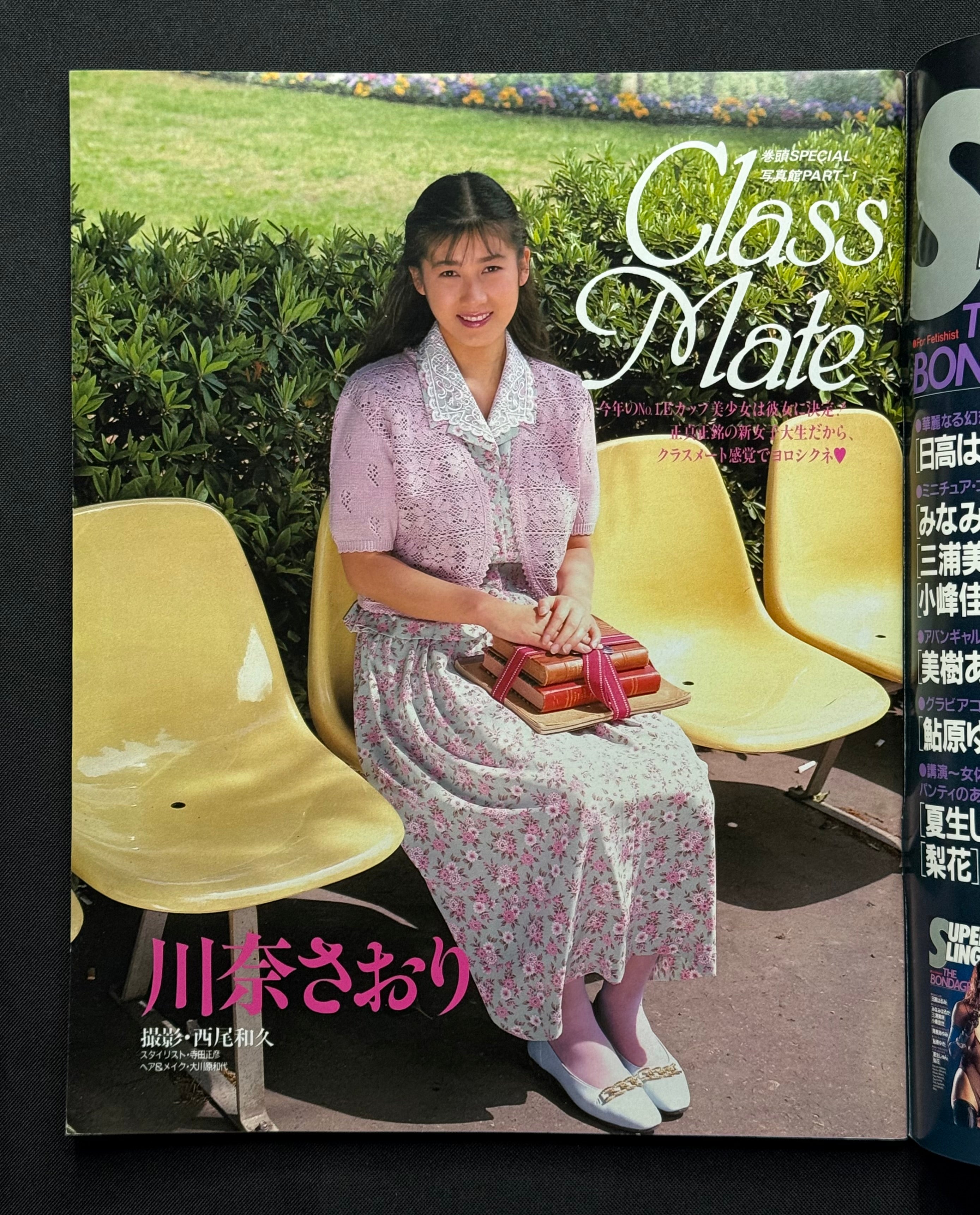 Beppin No. 95 – June 1992 (Keiko Yoshinari Cover) Japanese Idol Gravure Magazine