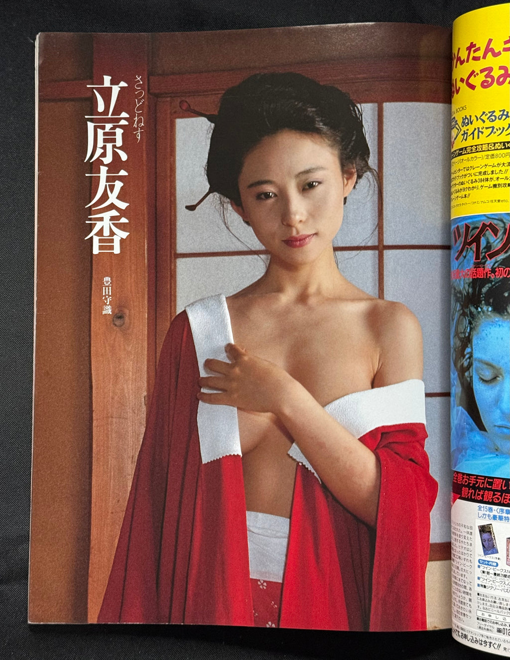 BIG4 Vol. 2 Japanese Idol Gravure Photobook (October 1992)