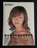 Yuko Aoki “Retirement Anniversary” Hardcover Gravure Photobook (2000) Sealed w/obi - Japan Import