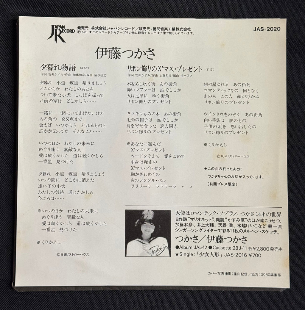 Tsukasa Ito – “A Story of Twilight (夕暮れ物語)” 7" Vinyl Record (1981 Japan)