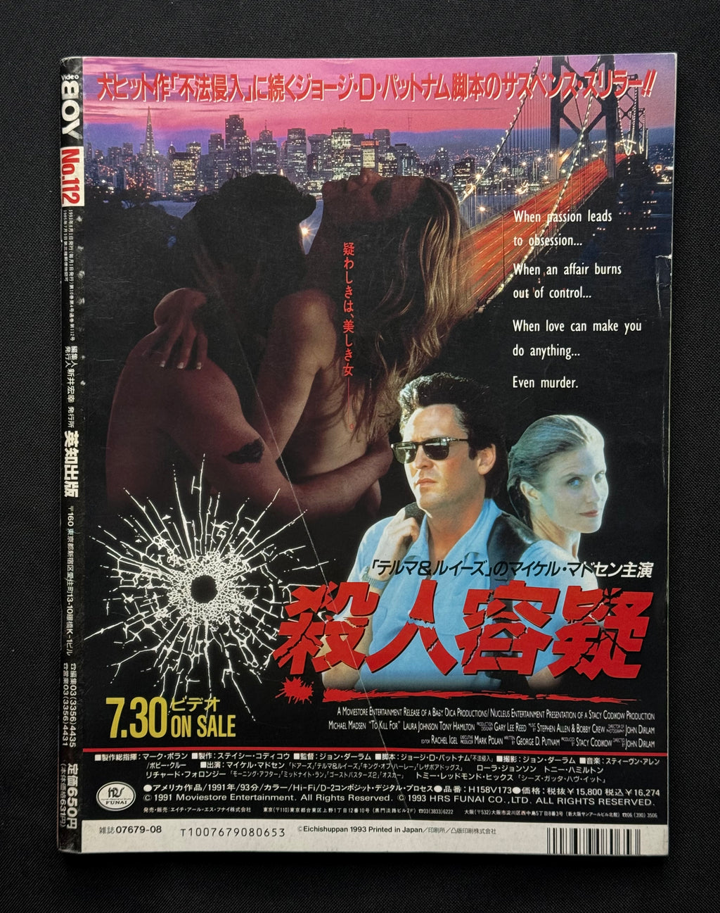 Video Boy No. 112 (August 1993) Japanese Idol Gravure Magazine
