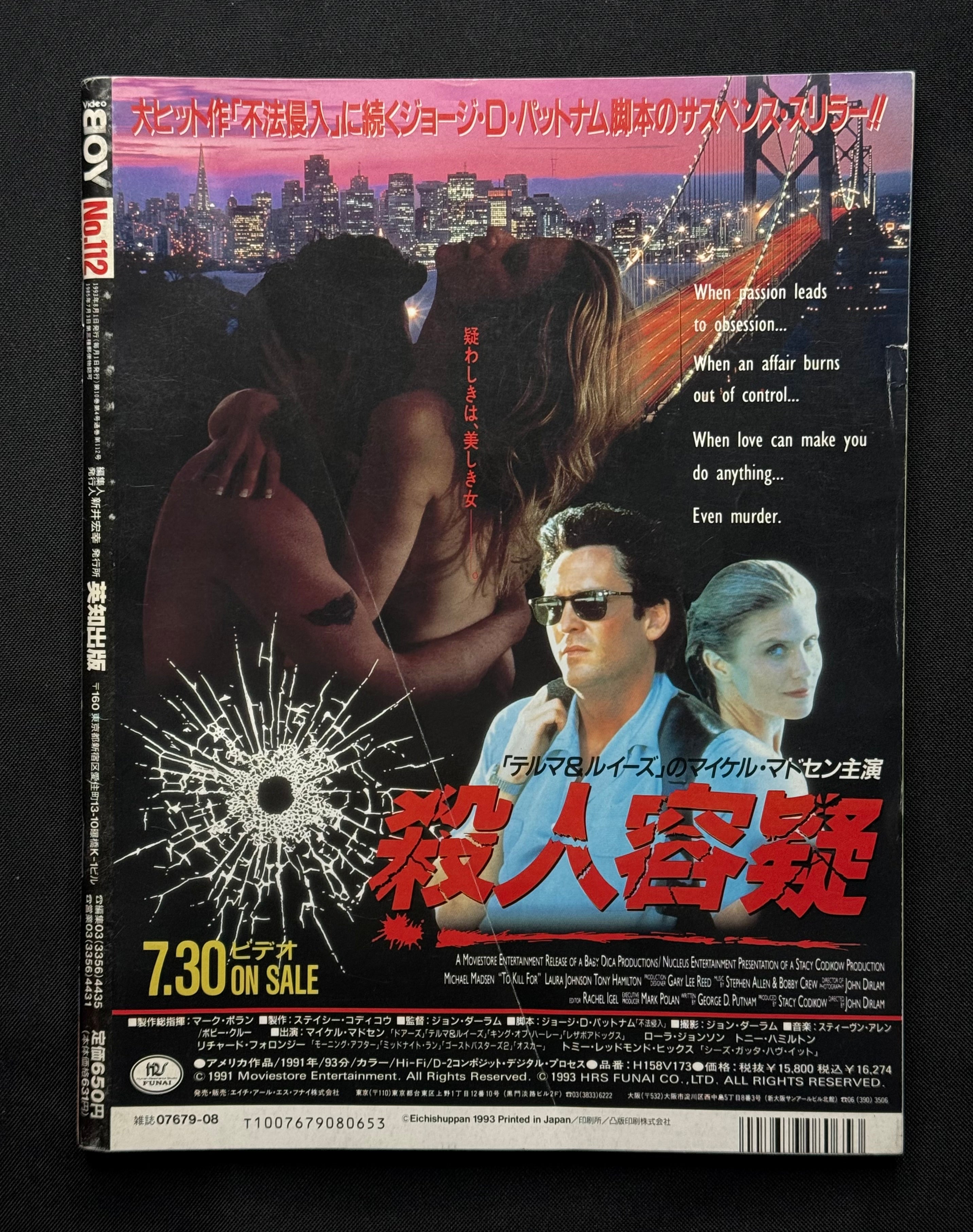Video Boy No. 112 (August 1993) Japanese Idol Gravure Magazine