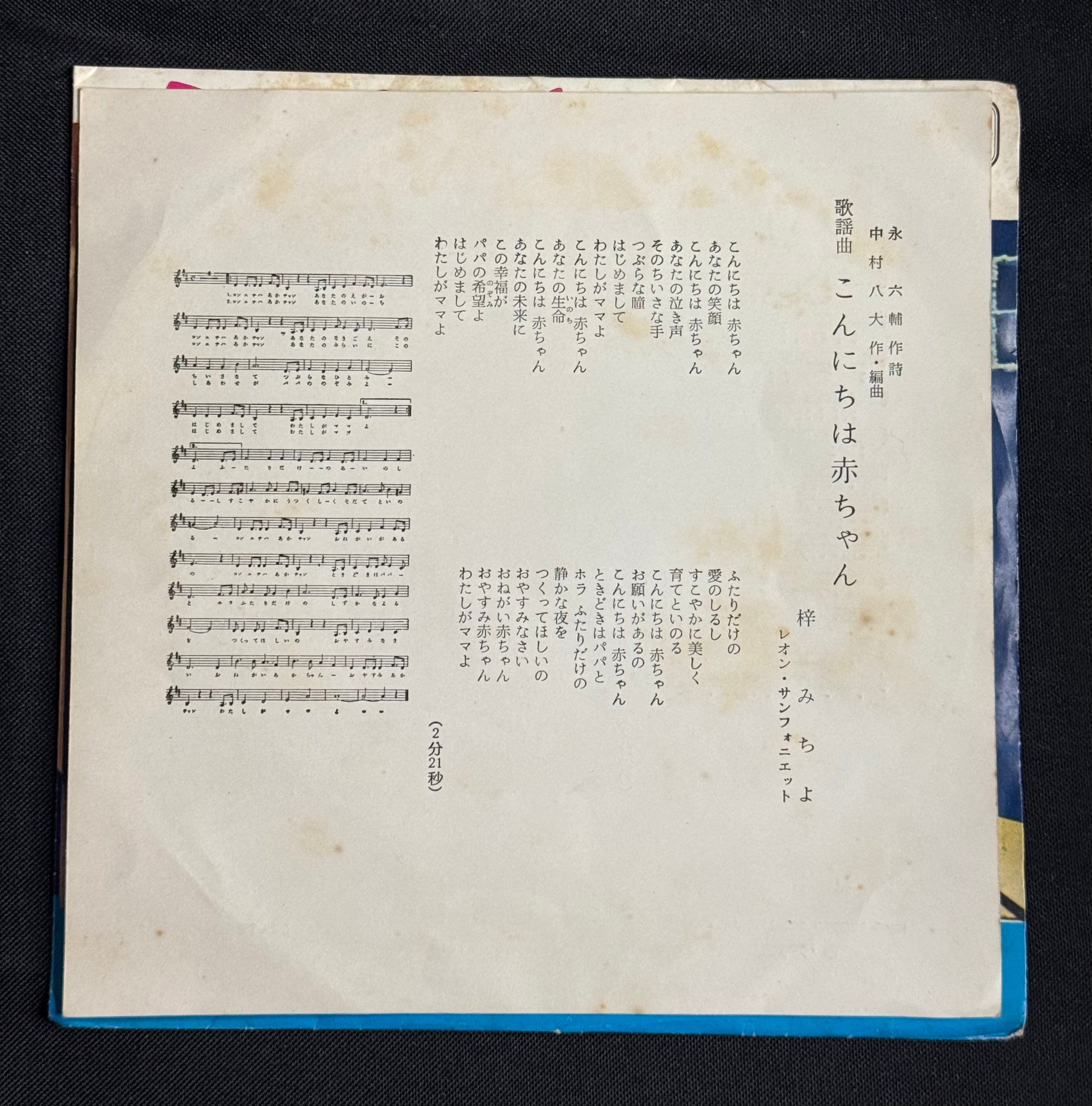Michiyo Azusa / Yasuo Tanabe – “Hello Baby” (Konnichiwa Akachan) 7" Record (1963 Japan)