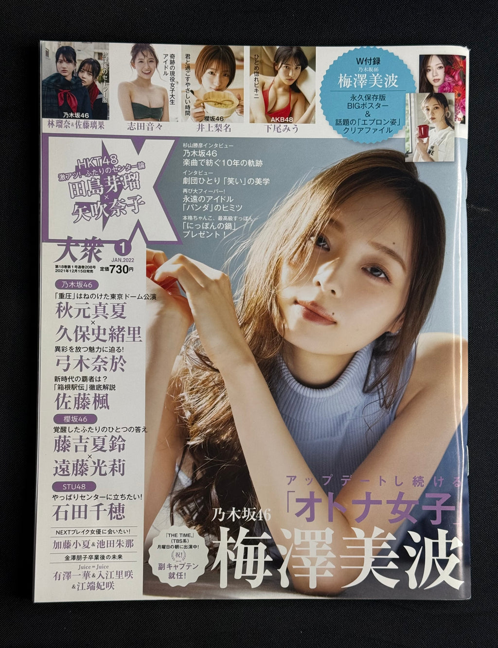 EX Taishu Japanese Gravure Magazine (January 2022) Minami Umezawa Cover - Nogizaka46