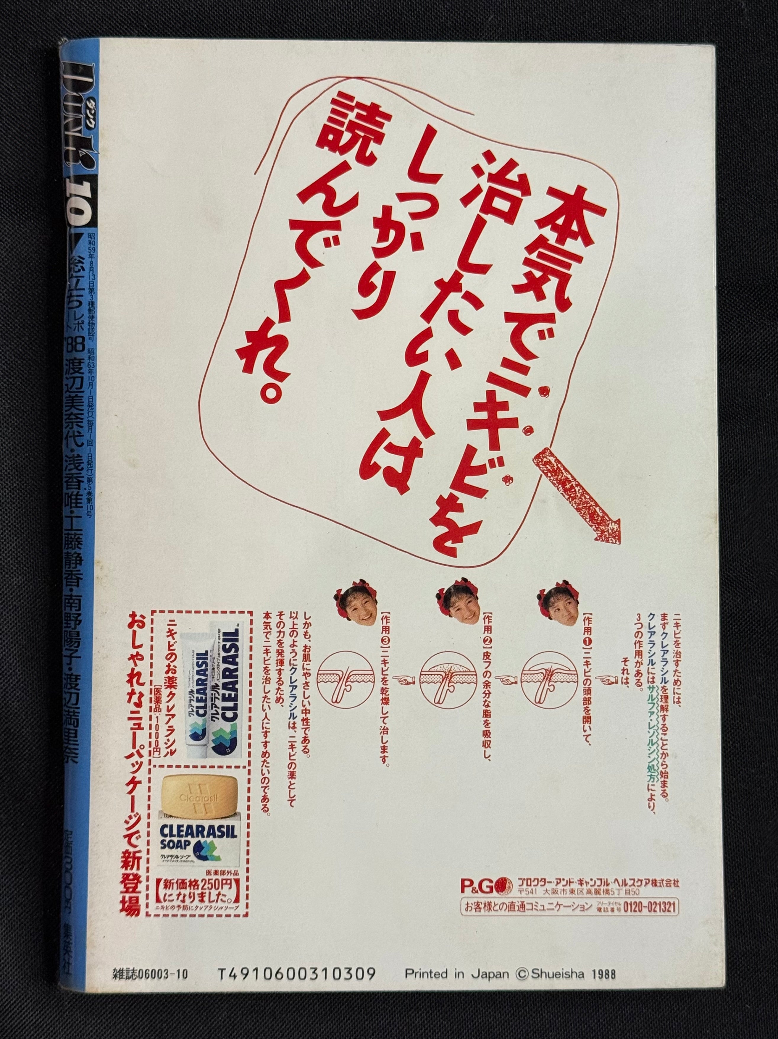 DUNK Japanese Idol Magazine October 1988 Noriko Sakai Cover w/ Poster