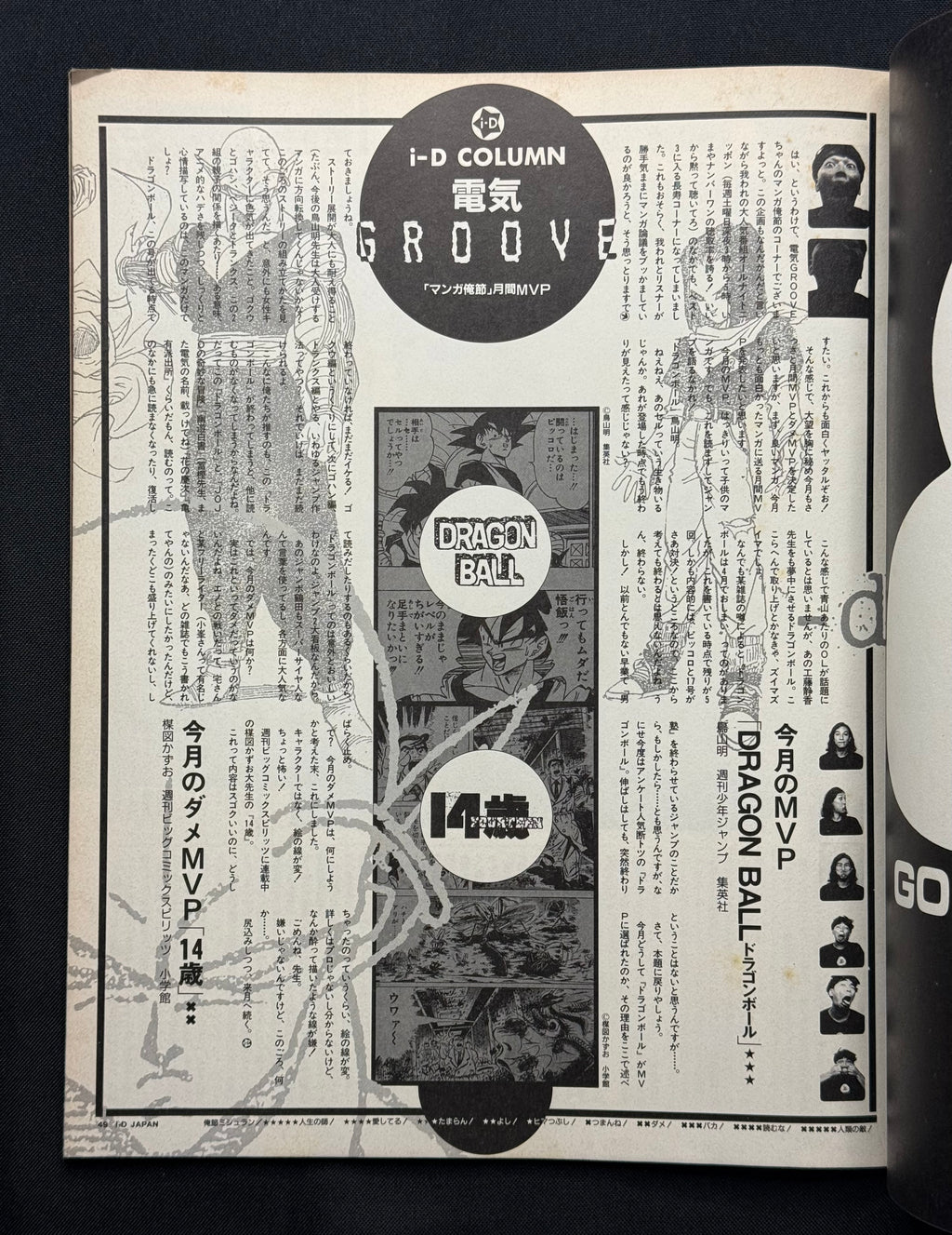 i-D Japan Magazine No. 9 (June 1992) – Road to Nowhere