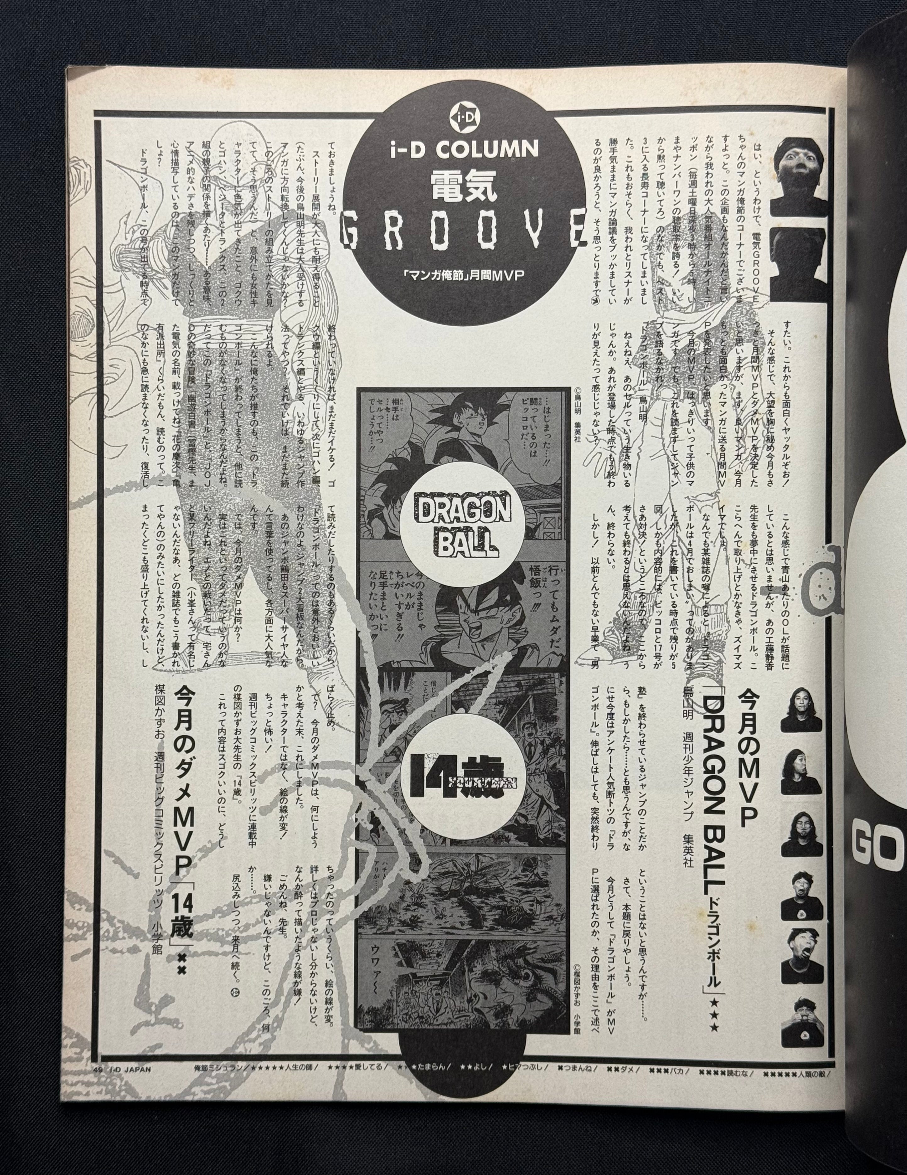 i-D Japan Magazine No. 9 (June 1992) – Road to Nowhere