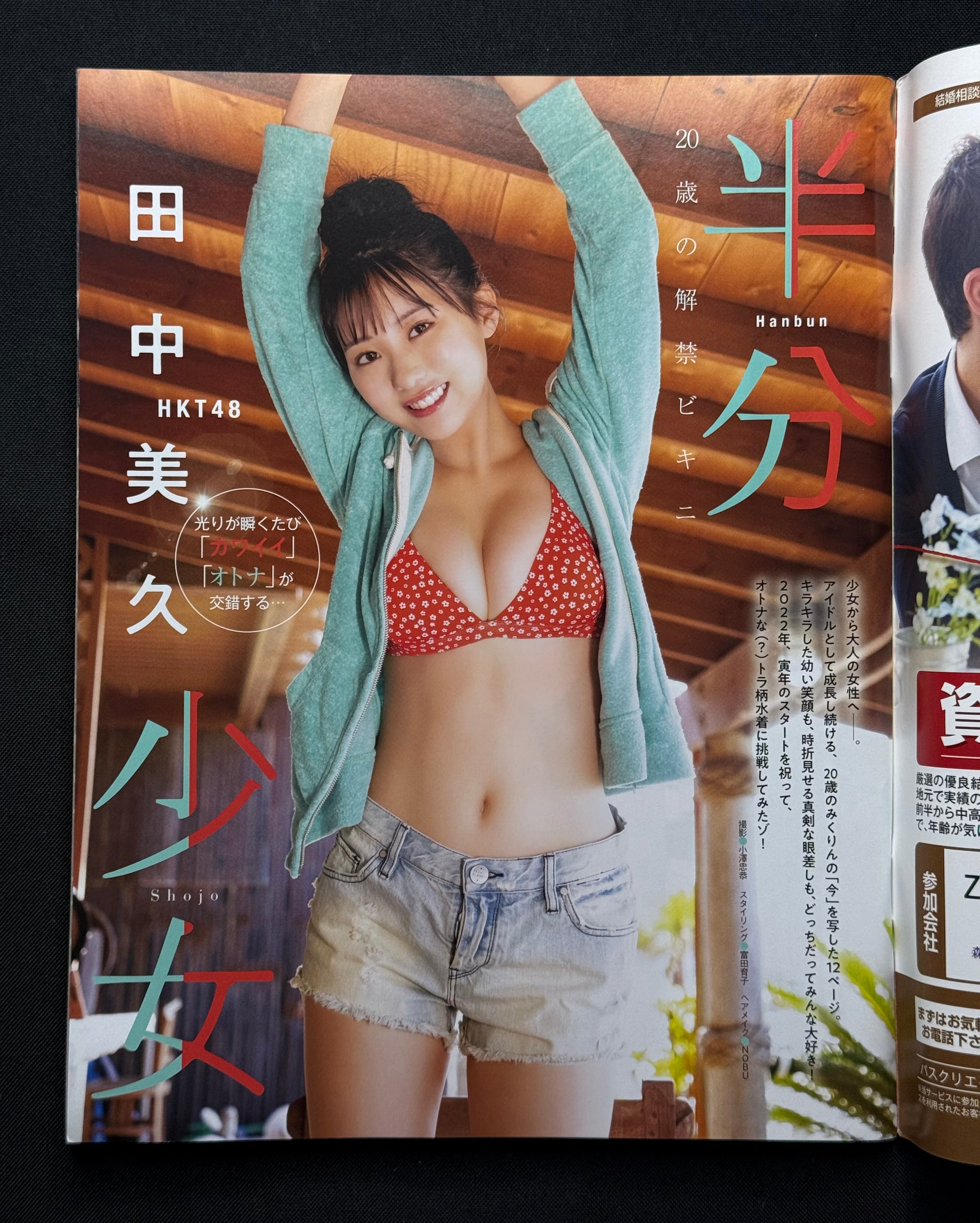 EX Taishu Japanese Gravure Magazine (February 2022) Miku Tanaka Cover - HKT48