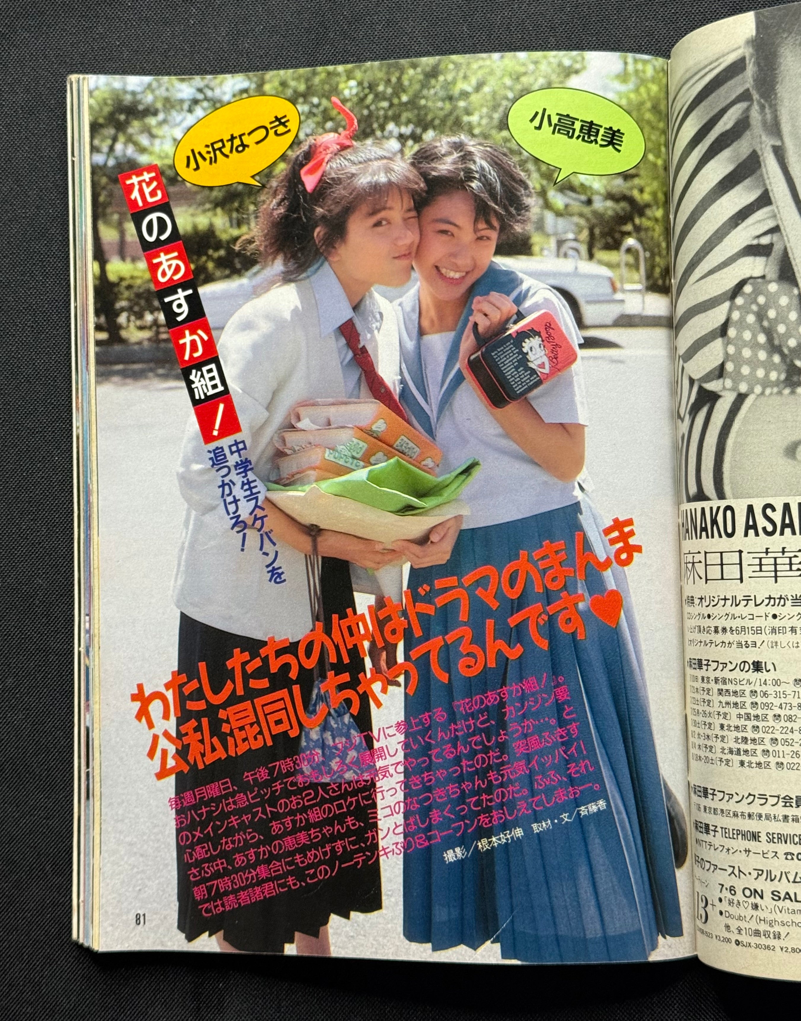 DUNK Japanese Idol Magazine July 1988 Akiko Ikuina Cover w/ Poster