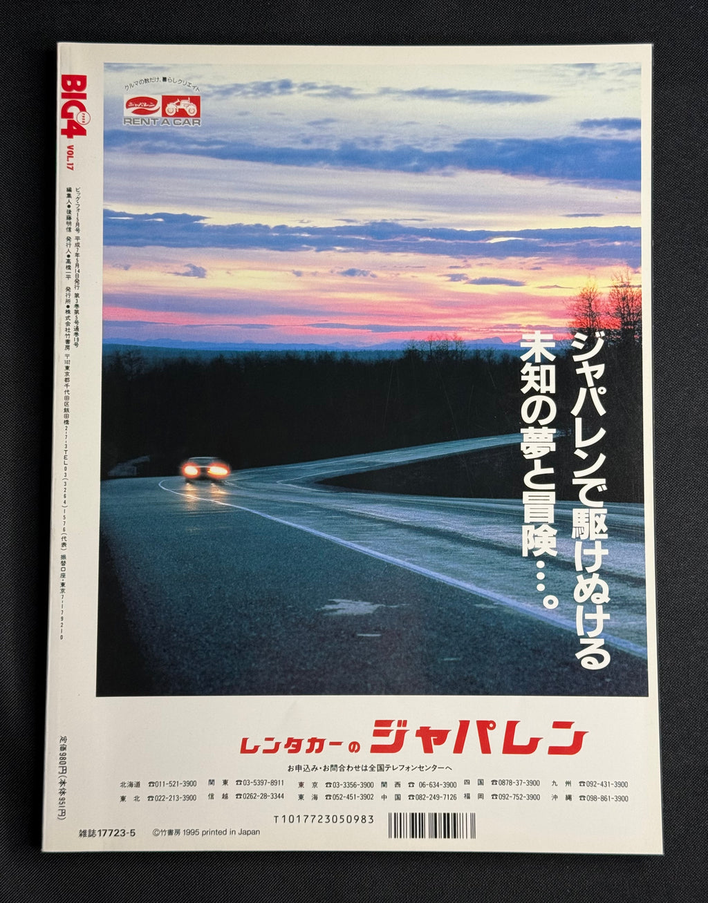 BIG4 Vol. 17 (1995) Japanese Gravure Photo Magazine – Yuri Nakae Cover