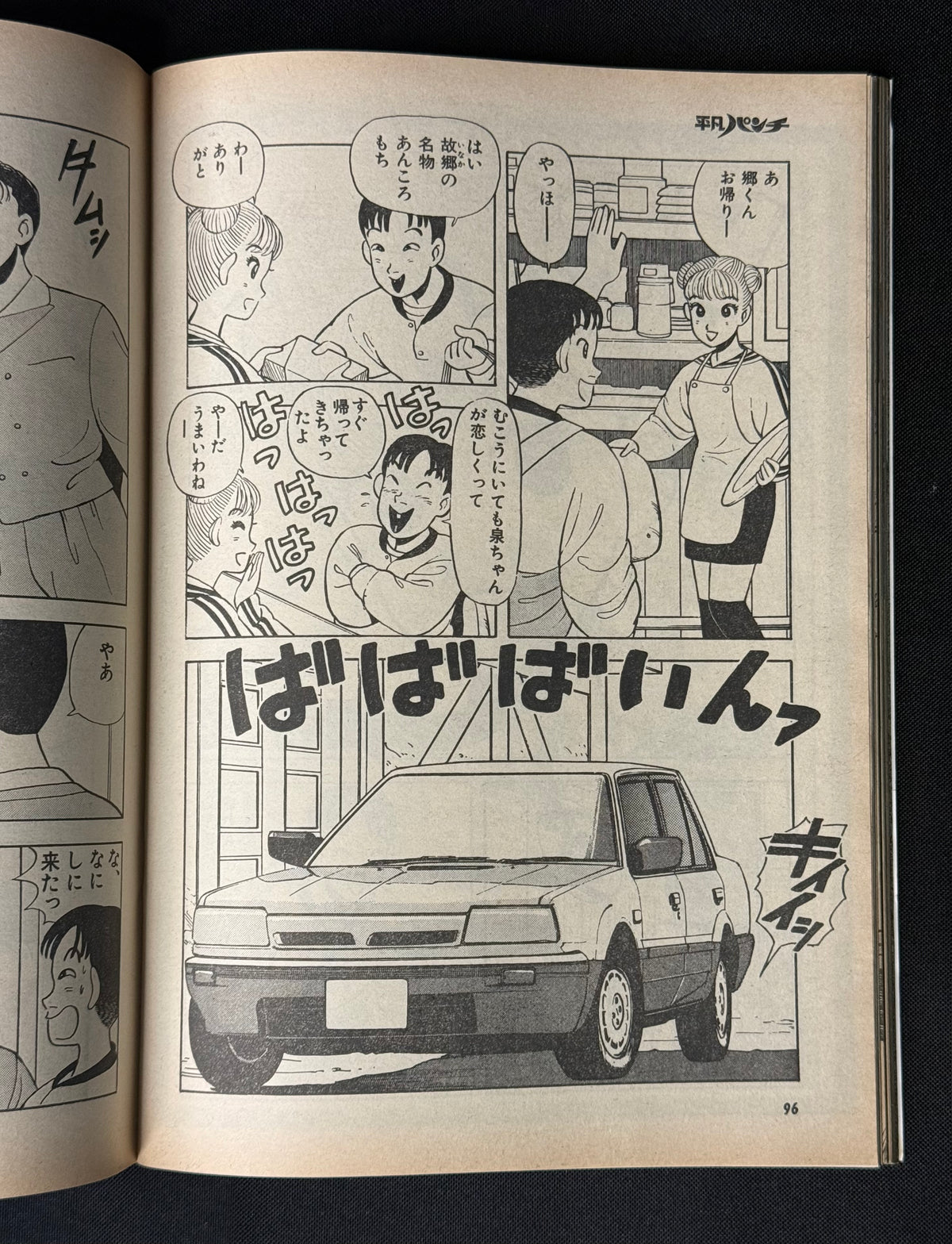 Heibon Punch Japanese Magazine No. 1199 (March 1988) Yukari Morikawa Cover
