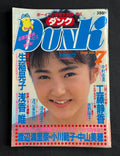 DUNK Japanese Idol Magazine July 1988 Akiko Ikuina Cover w/ Poster