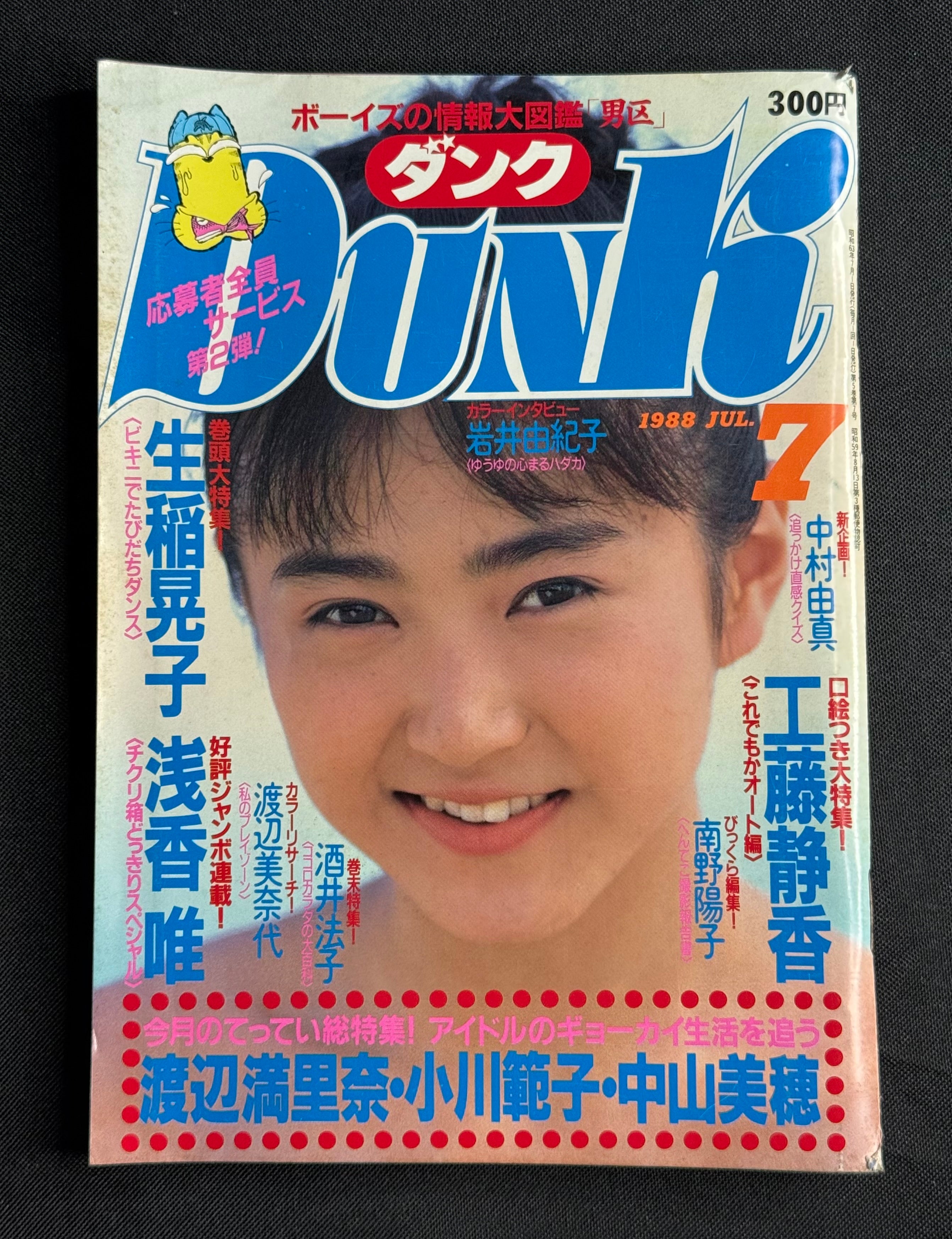 DUNK Japanese Idol Magazine July 1988 Akiko Ikuina Cover w/ Poster