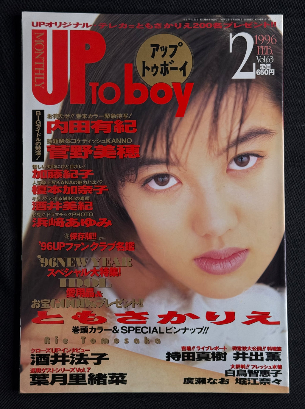 Up to Boy Vol. 63 (February 1996) Japanese Idol Photo Magazine – Rie Tomosaka Cover w/ Poster