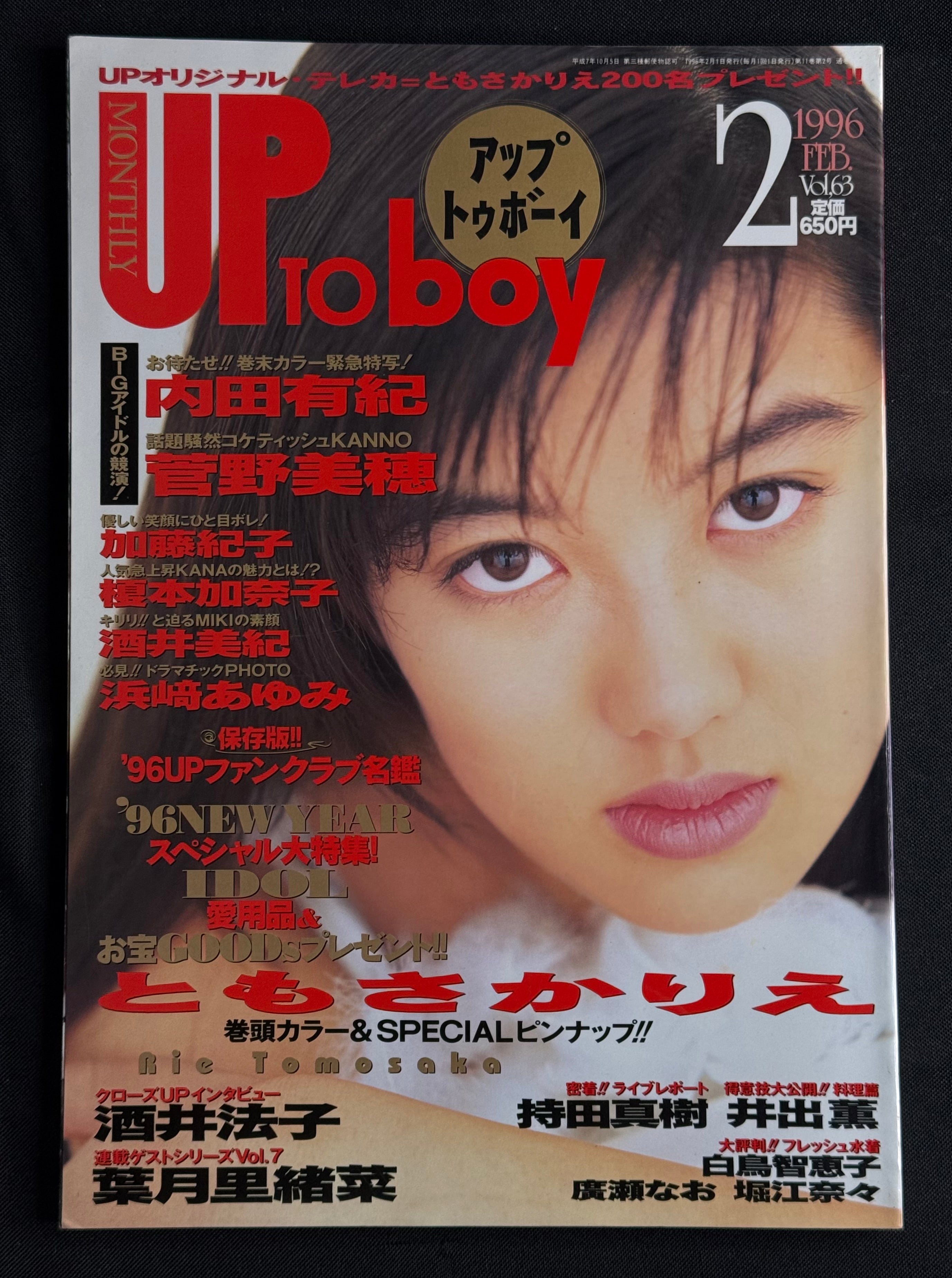 Up to Boy Vol. 63 (February 1996) Japanese Idol Photo Magazine – Rie Tomosaka Cover w/ Poster