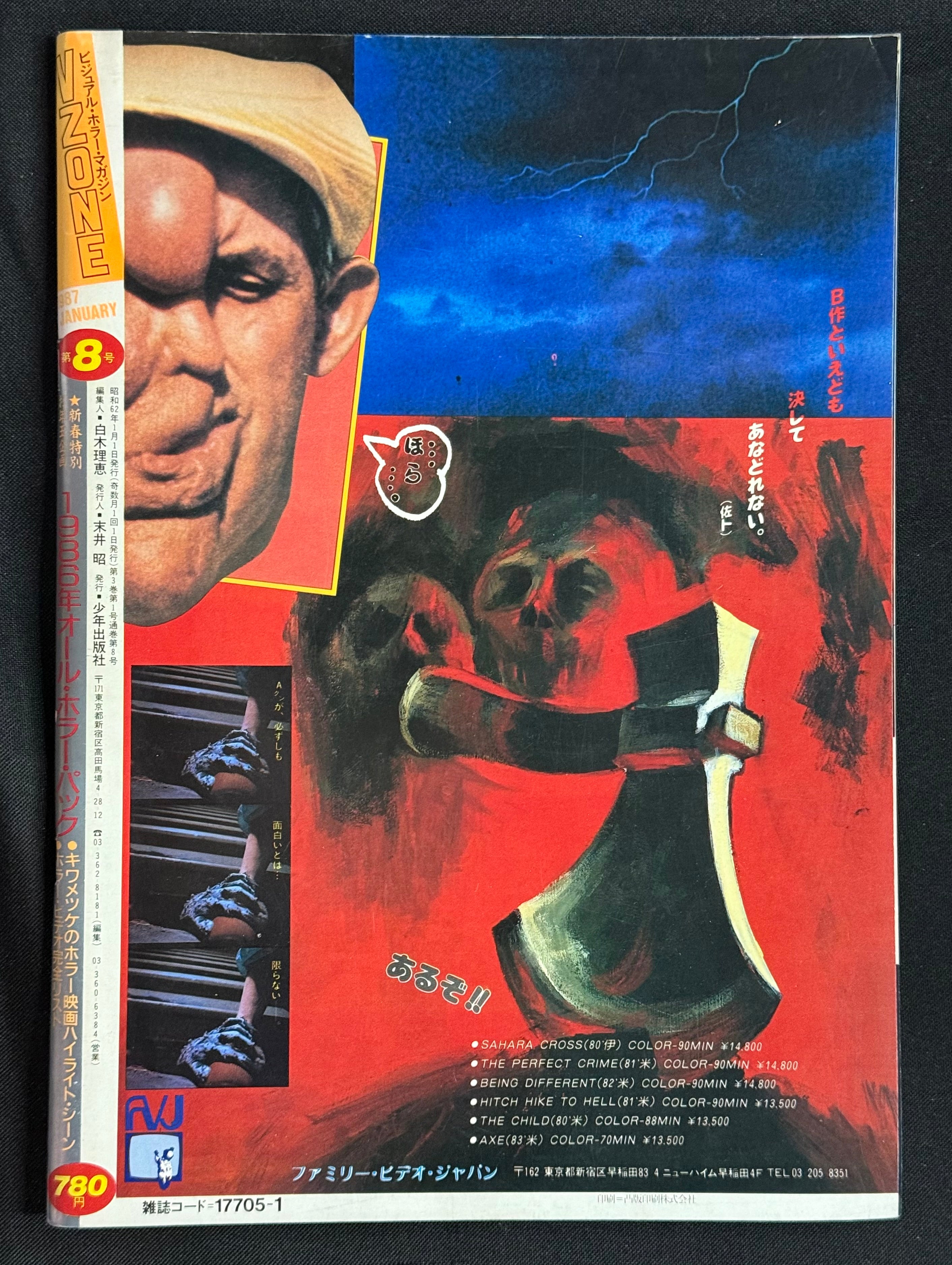 V ZONE Vol. 8 – Japanese Horror Magazine (January 1987) Big Trouble in Little China