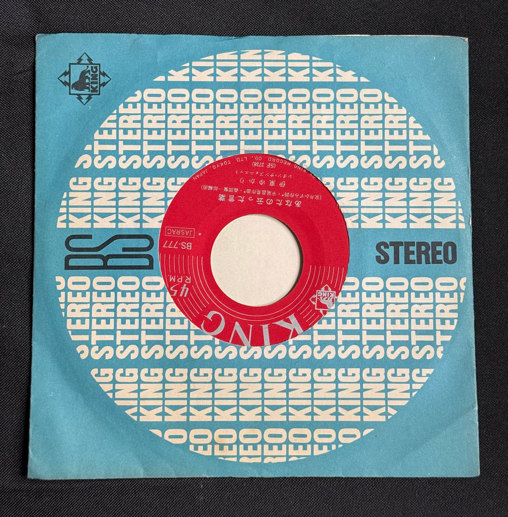 Yukari Ito – “Drops of Love (Koi No Shizuku)” 7" Vinyl Record (1968 Japan) Import Pop