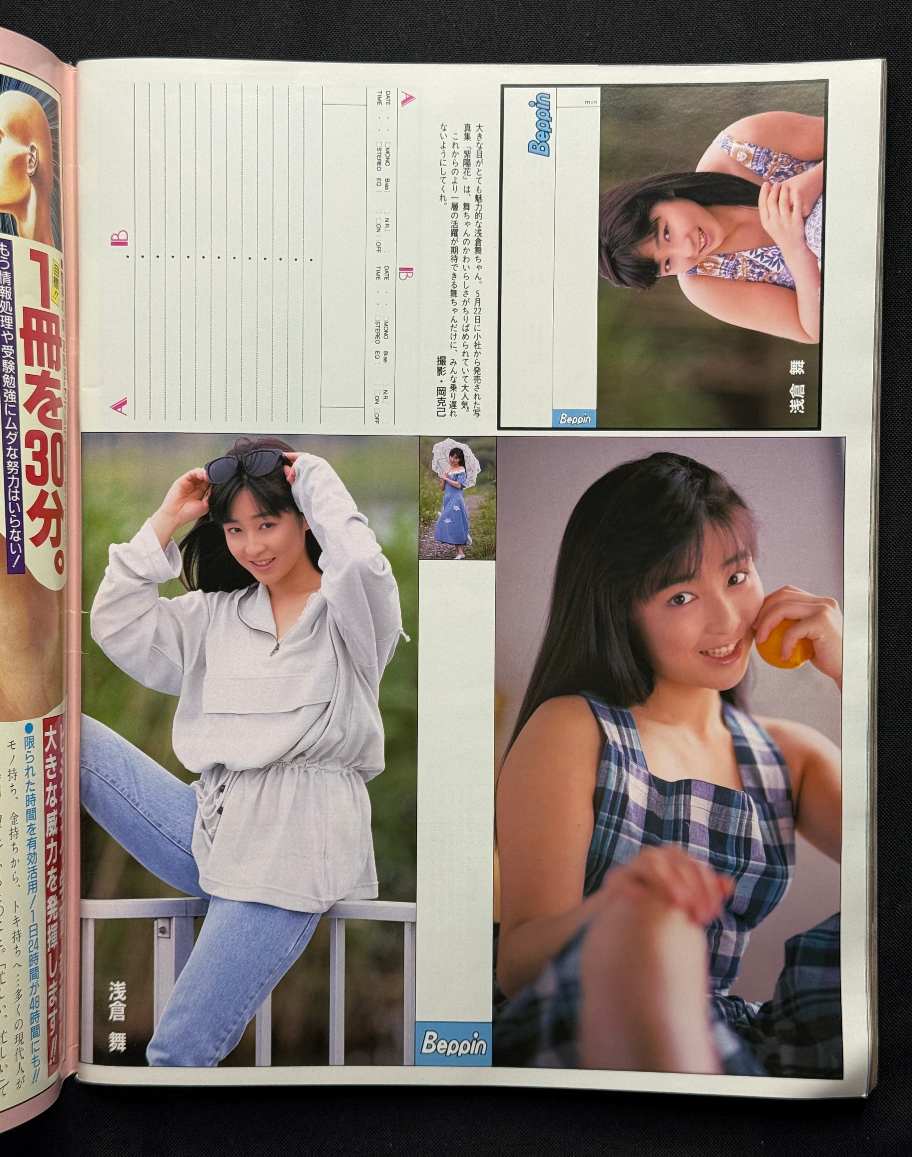 Beppin No. 97 – August 1992 (Asami Katsuragi Cover) Japanese Idol Gravure Magazine