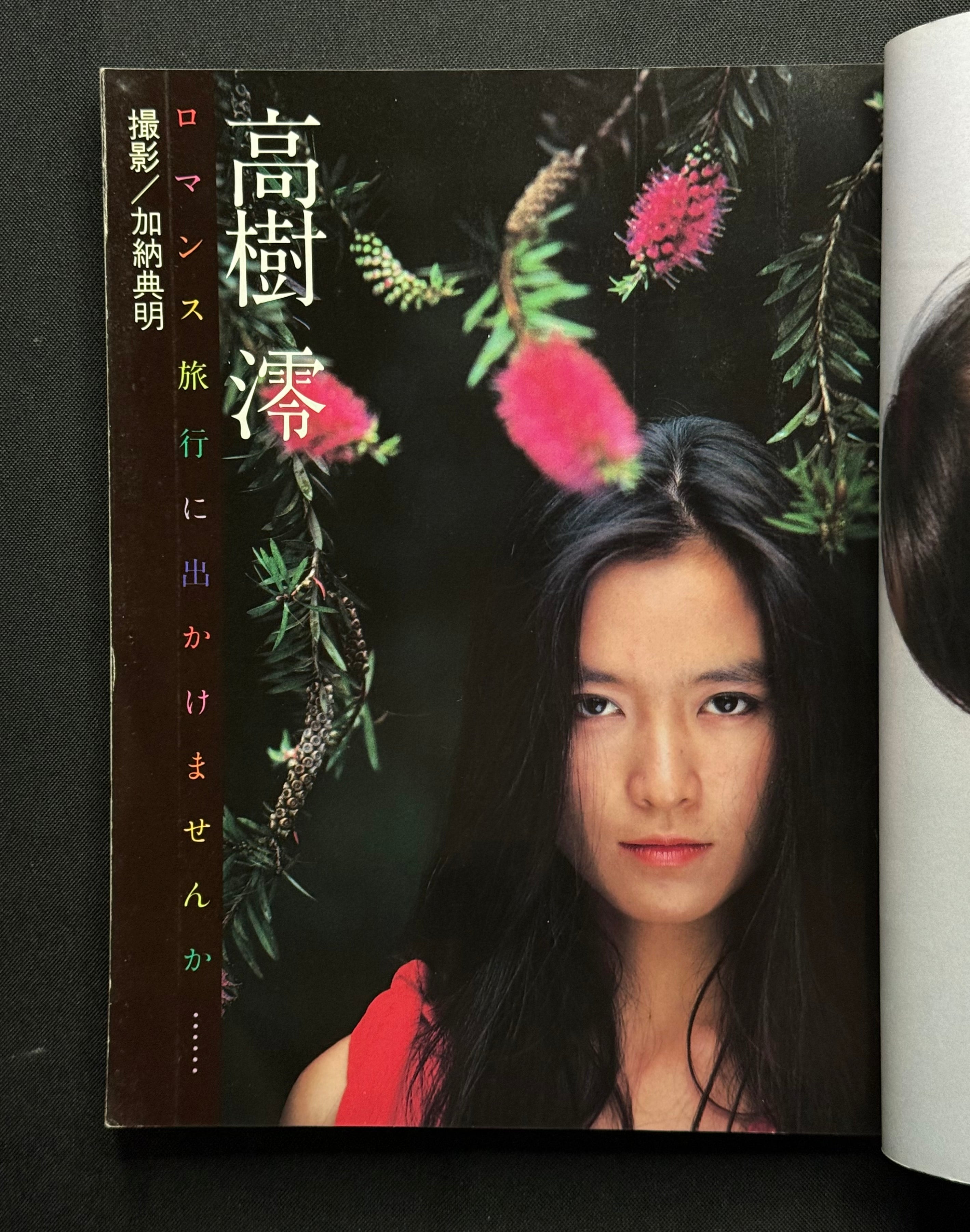 Deluxe Playboy Japan (August 1982) – Kyoko Tsujisawa Cover w/Poster