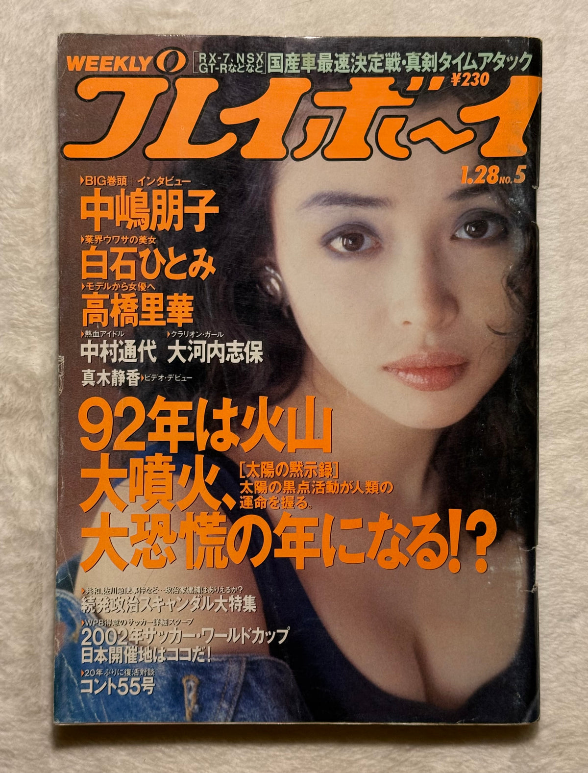 Weekly Playboy No. 5 (January 28, 1992) Japanese Magazine - Tomoko Nakajima Cover