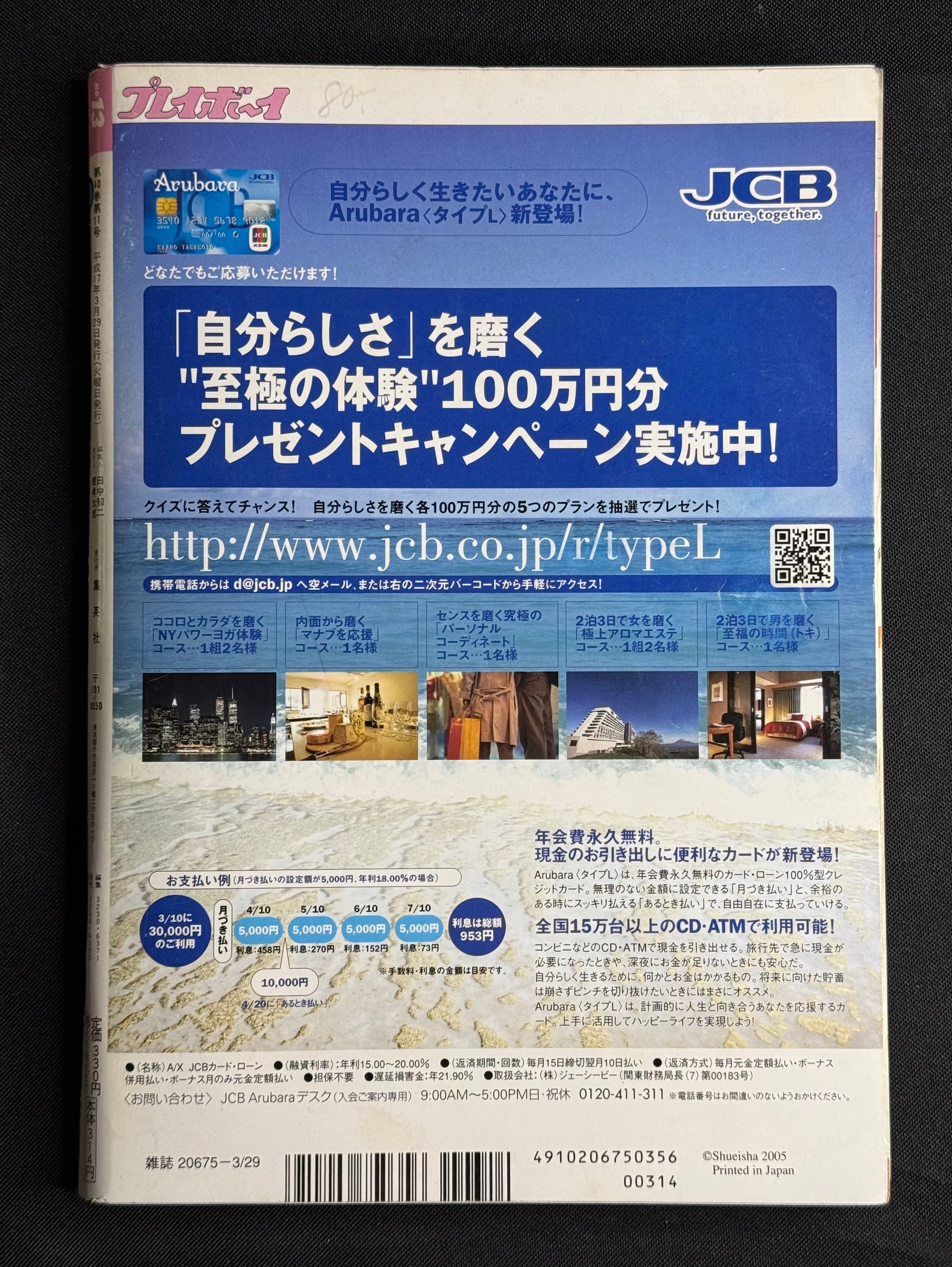 Weekly Playboy No. 13 (March 29, 2005) Japanese Magazine - Mayumi Ono Cover