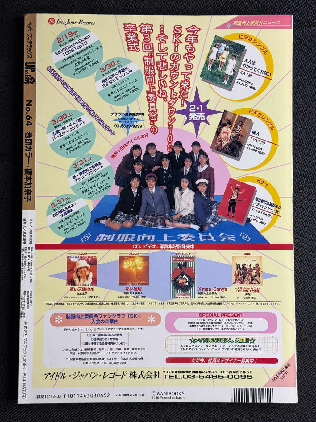 Up to Boy Vol. 64 (March 1996) Japanese Idol Photo Magazine – Yuki Uchida Cover w/ Poster