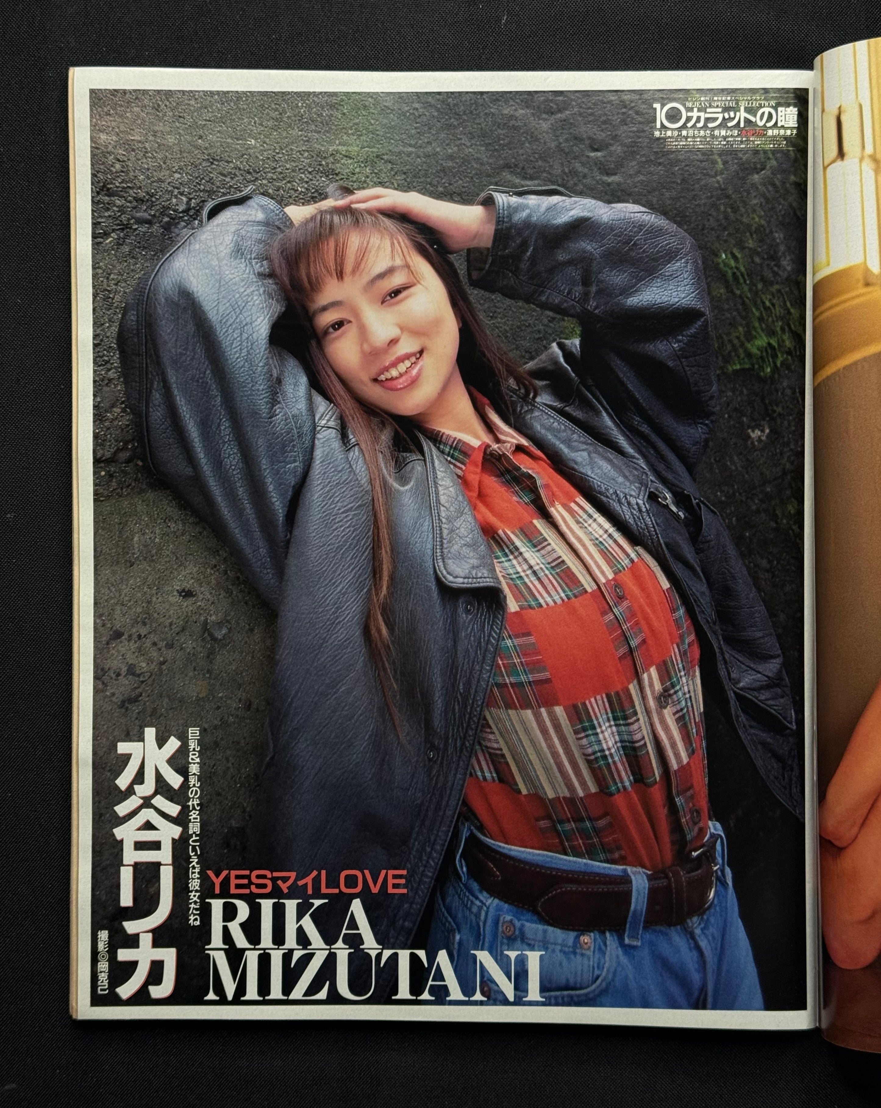 Bejean Vol. 22 (February 15, 1996) Japanese Gravure Magazine w/Poster