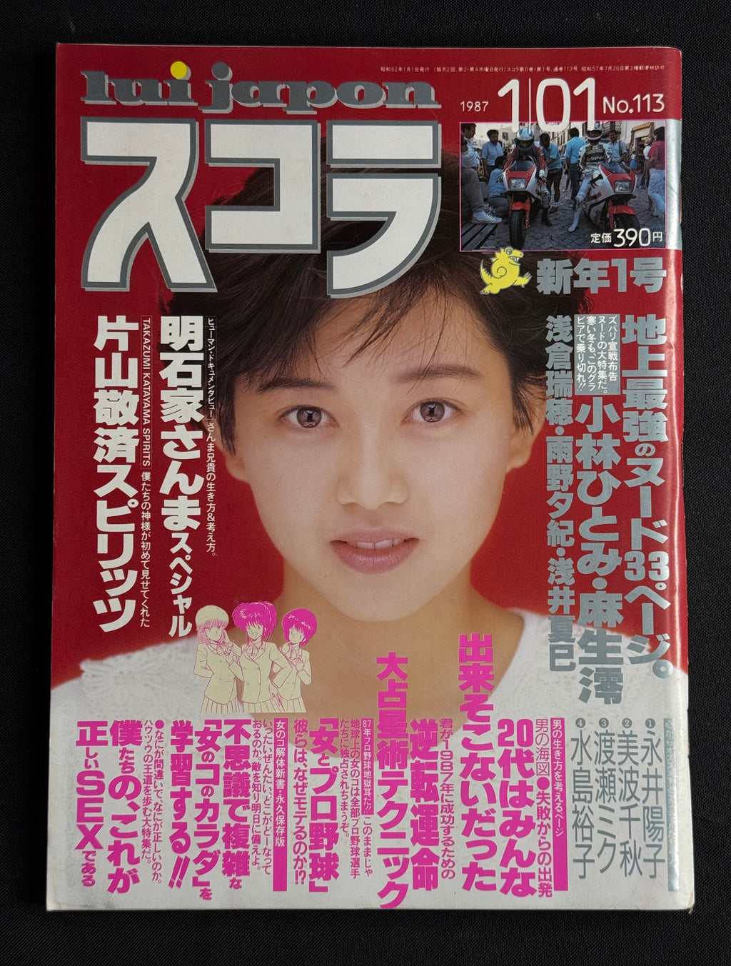 Schola Japanese Magazine No. 113 – January 1, 1987 (Yui Asaka Cover)
