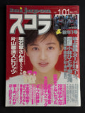 Schola Japanese Magazine No. 113 – January 1, 1987 (Yui Asaka Cover)