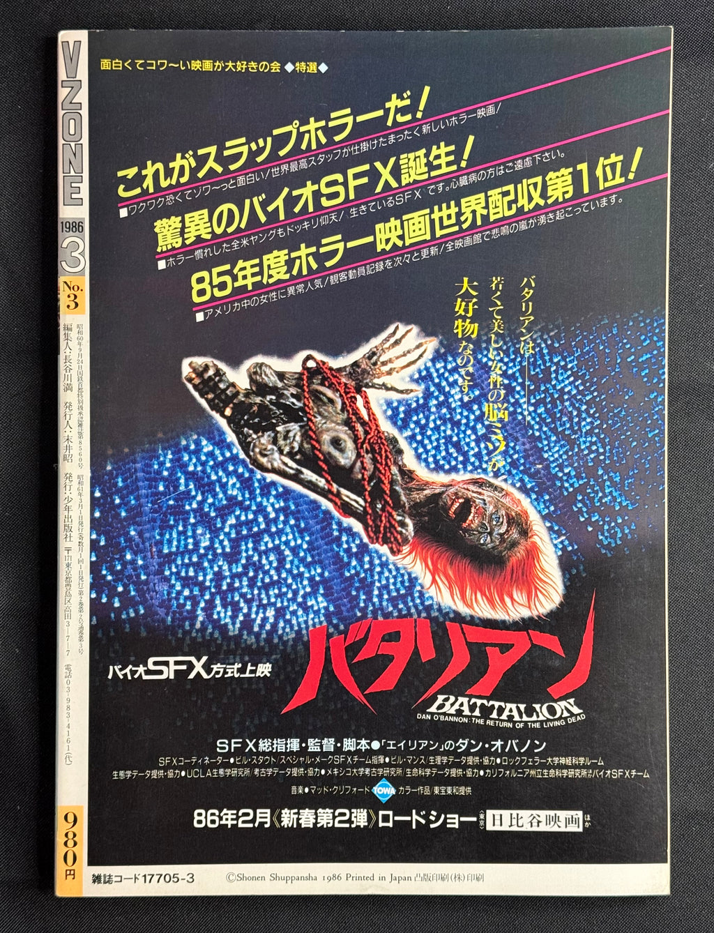 V ZONE Vol. 3 – Japanese Horror Magazine (March 1986) Halloween III: Season of the Witch