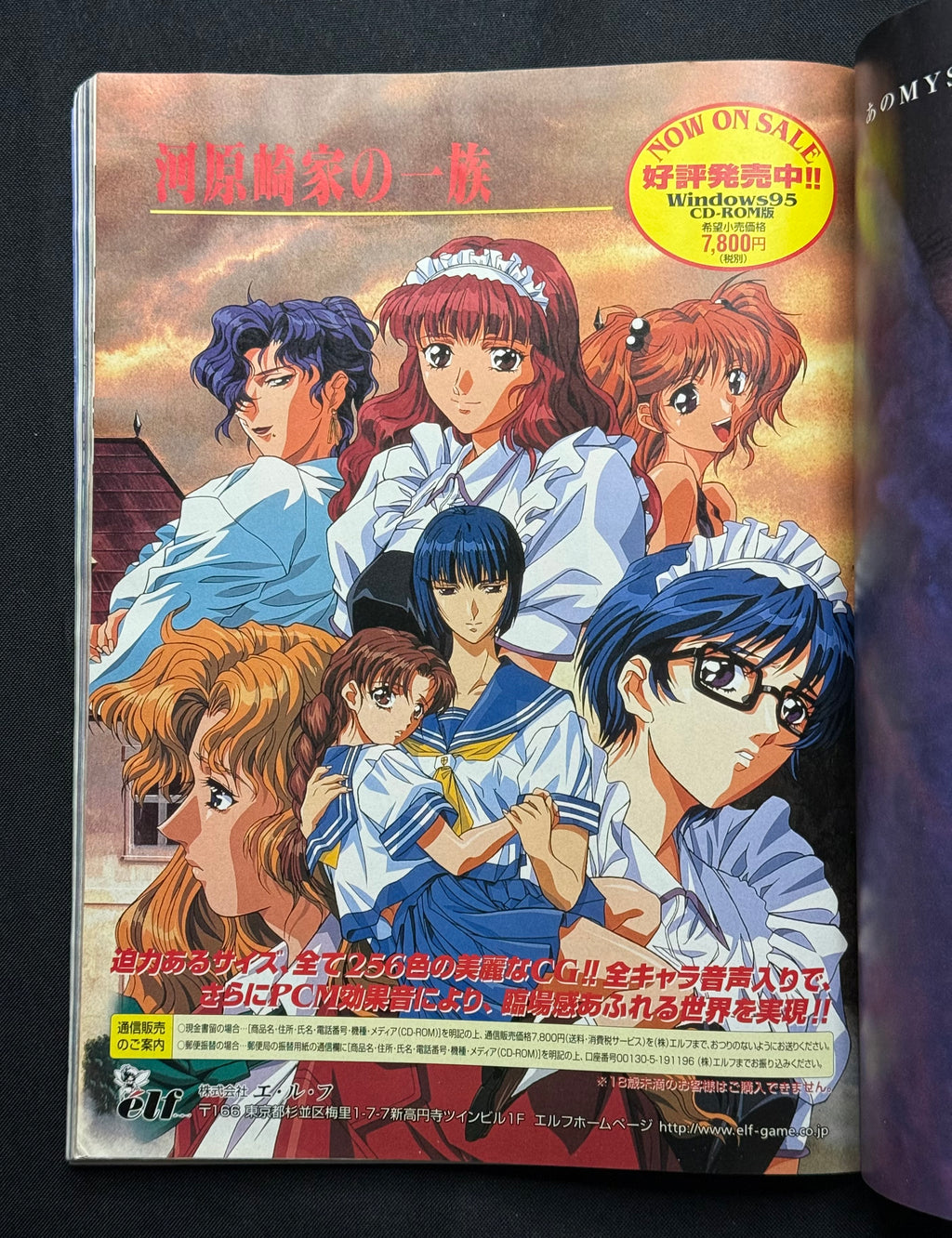 Dengeki-Oh Japanese Gaming Magazine (December 1997) Chizuru Ikewaki Cover