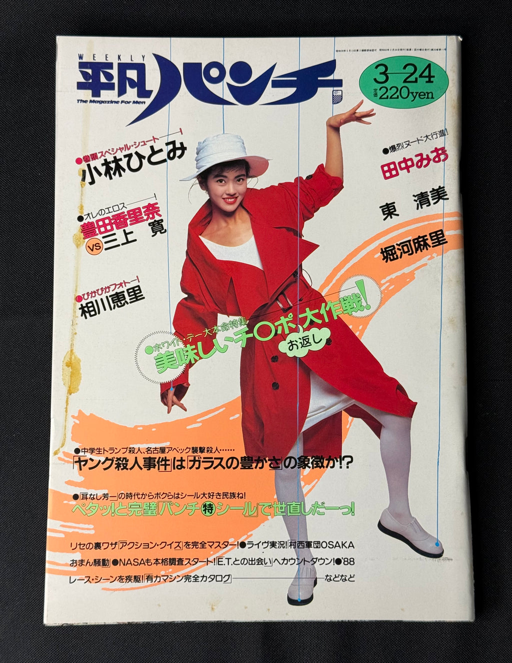 Heibon Punch Japanese Magazine No. 1199 (March 1988) Yukari Morikawa Cover