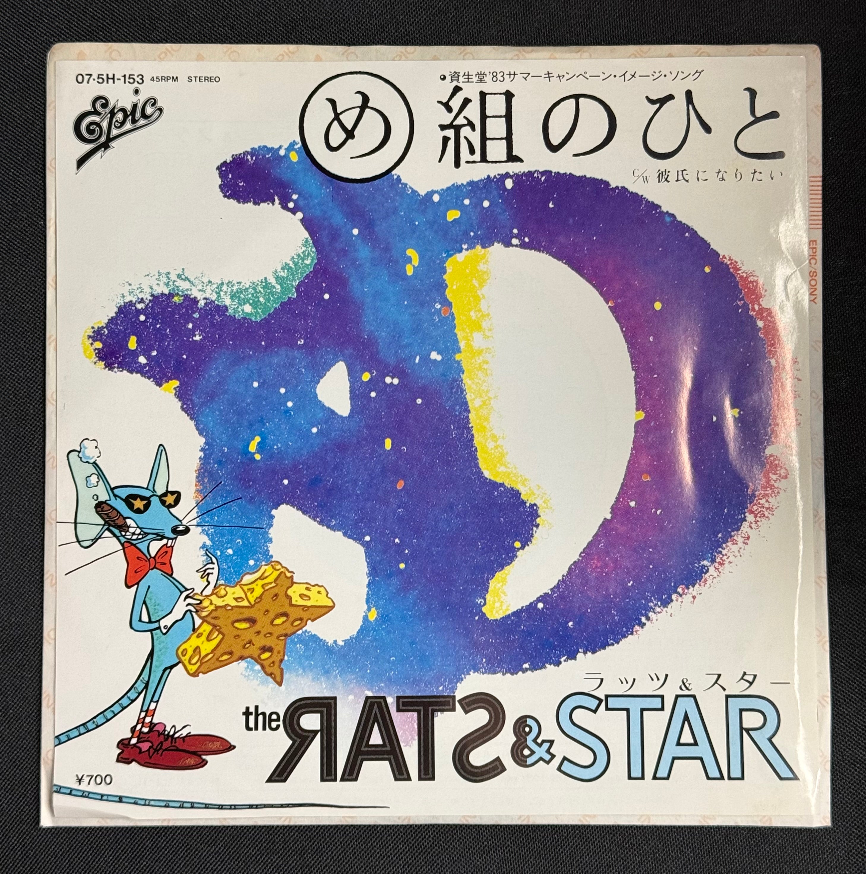 The Rats & Star – Me-gumi no Hito (め組のひと) 7" Vinyl Record (1983) Shiseido