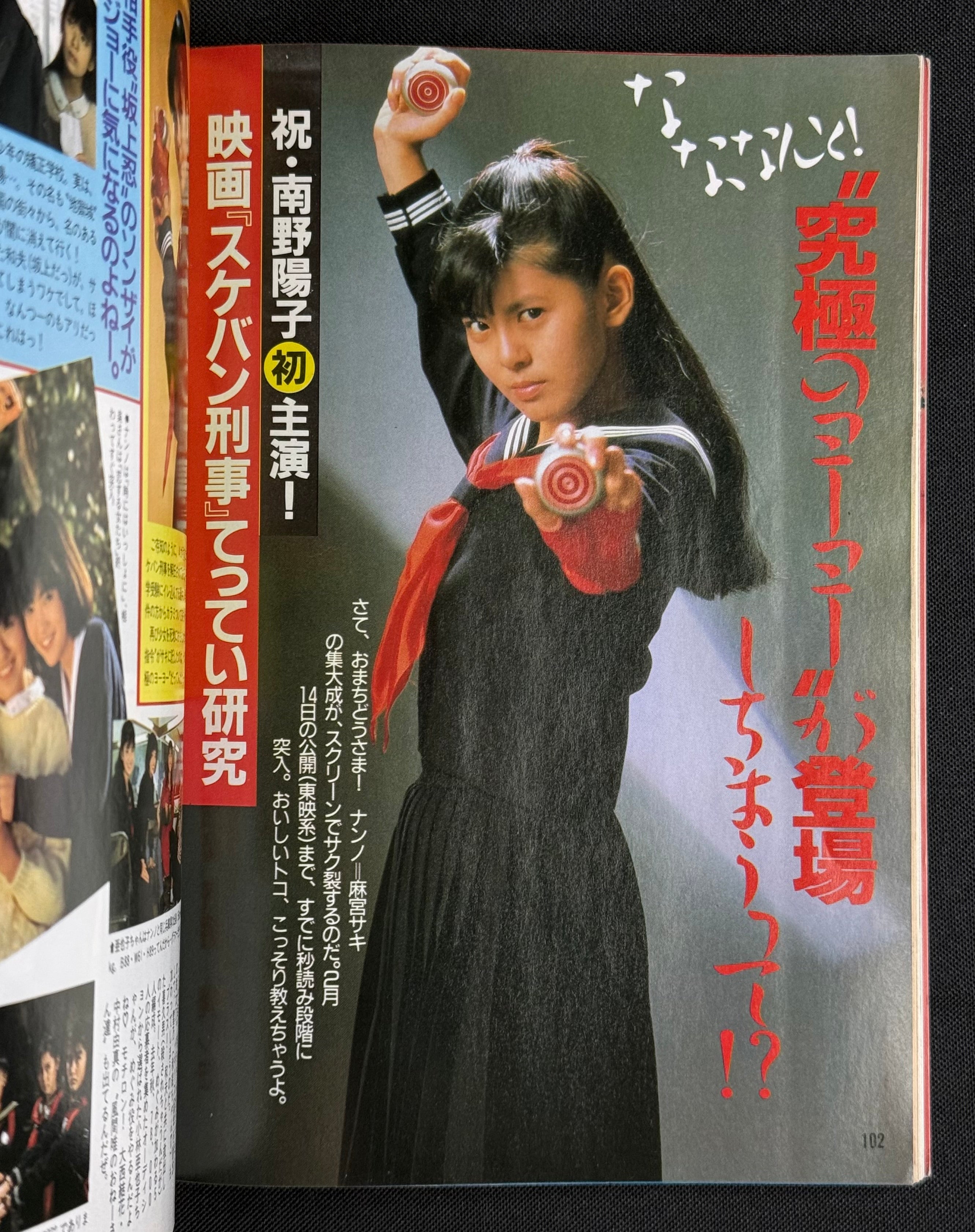 DUNK Japanese Idol Magazine March 1987 - Marina Watanabe Cover w/Poster