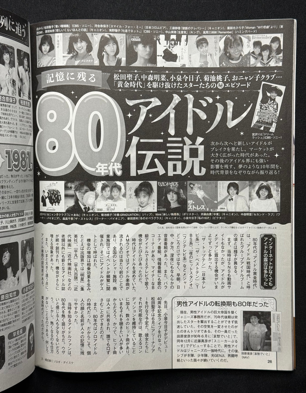 EX Taishu Japanese Gravure Magazine (May/June 2022) Yuki Yoda Cover - Nogizaka46