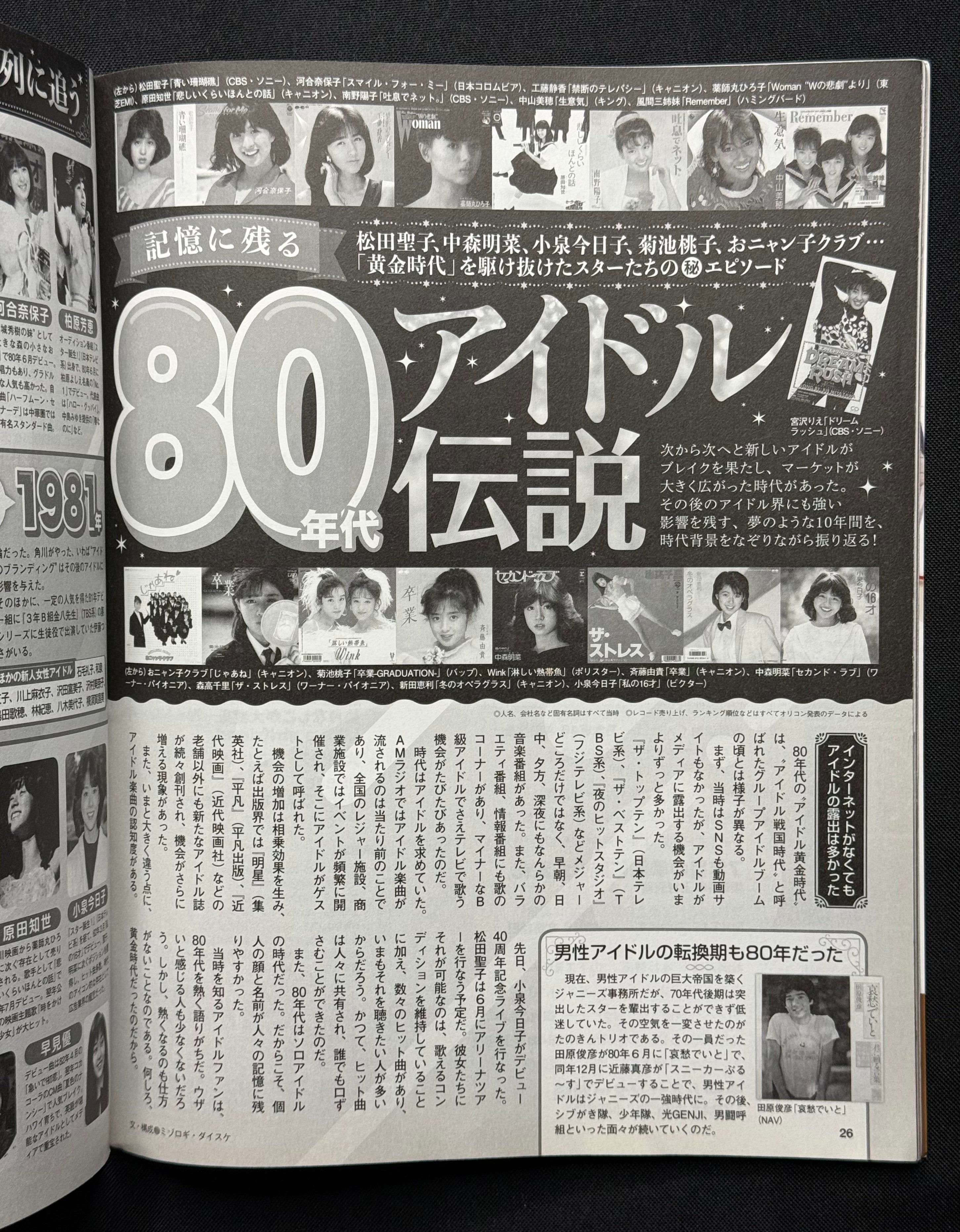 EX Taishu Japanese Gravure Magazine (May/June 2022) Yuki Yoda Cover - Nogizaka46