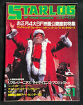 Starlog Magazine No. 87 – Japanese Edition (January 1986) Santa Claus: The Movie