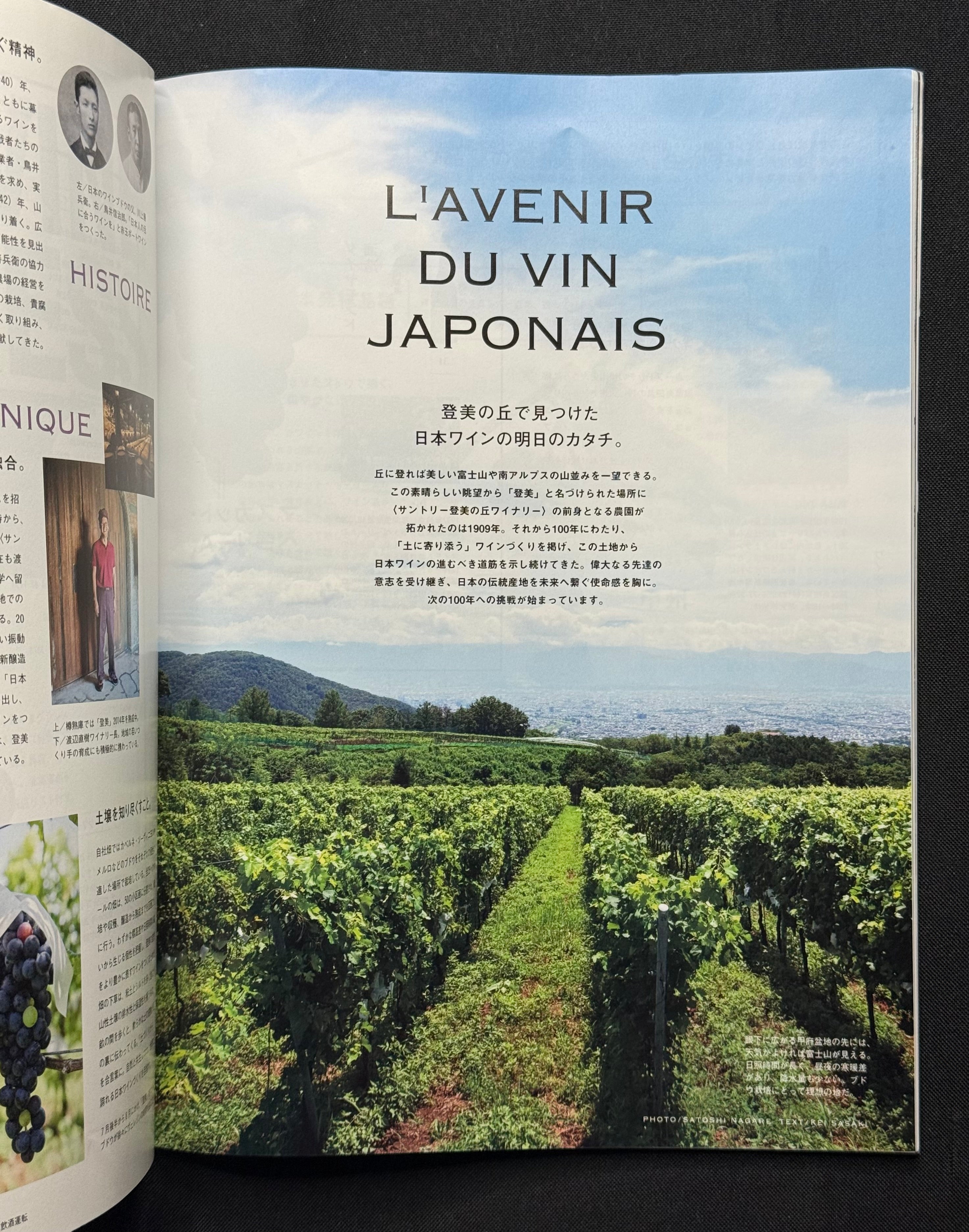 BRUTUS Japanese Magazine No. 810 –  (October 15, 2015) Japanese Wines