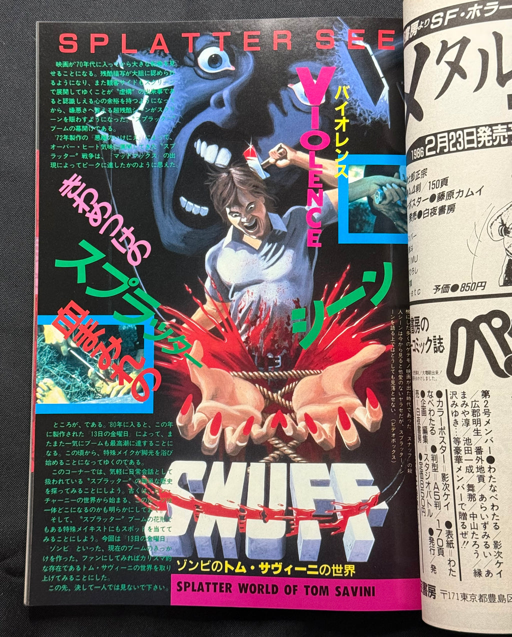 V ZONE Vol. 3 – Japanese Horror Magazine (March 1986) Halloween III: Season of the Witch